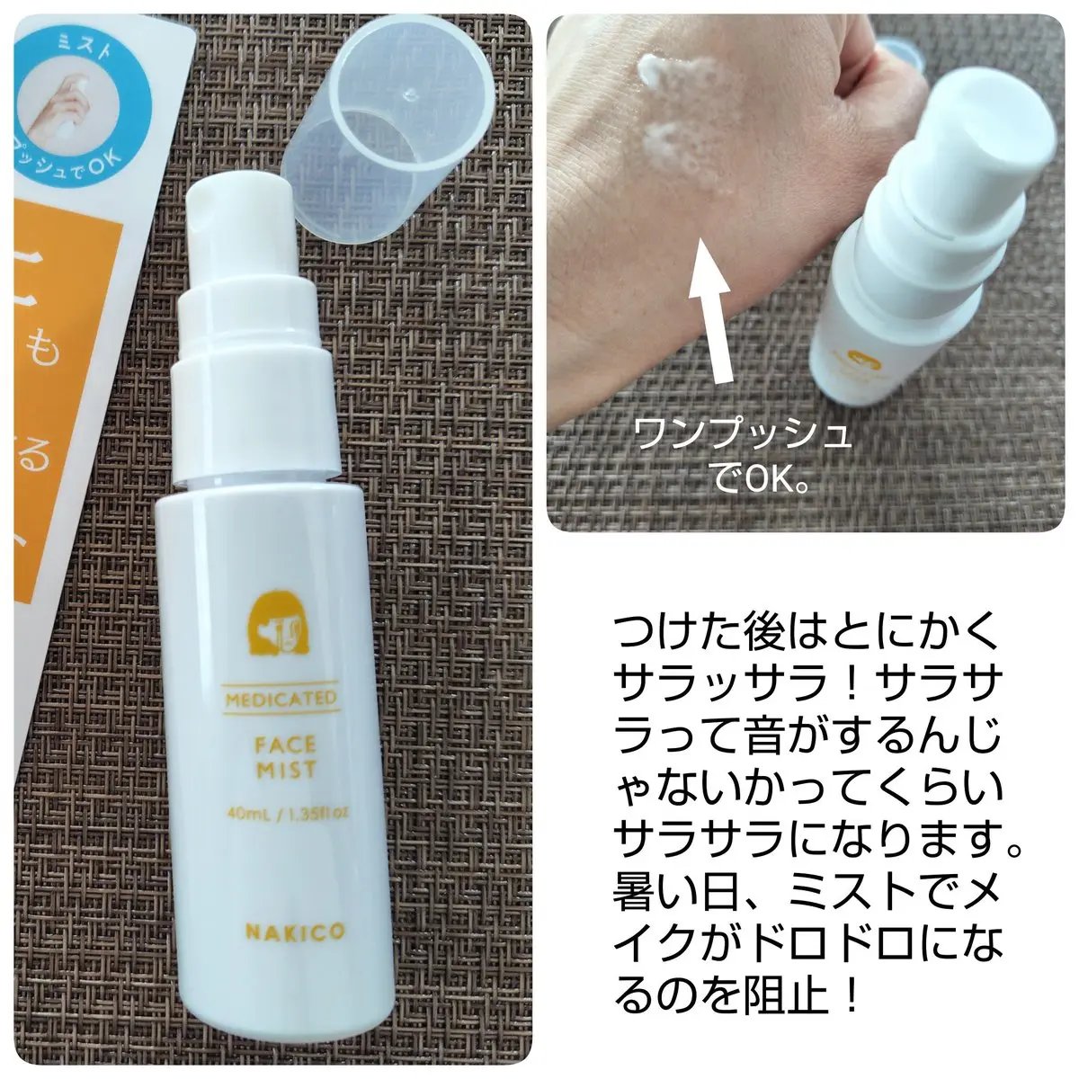 薬用制汗フェイスミスト/NAKICO/デオドラント・制汗剤を使ったクチコミ（3枚目）