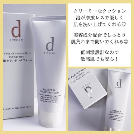エッセンスイン クレンジングフォーム/d プログラム/洗顔フォームを使ったクチコミ(4枚目)