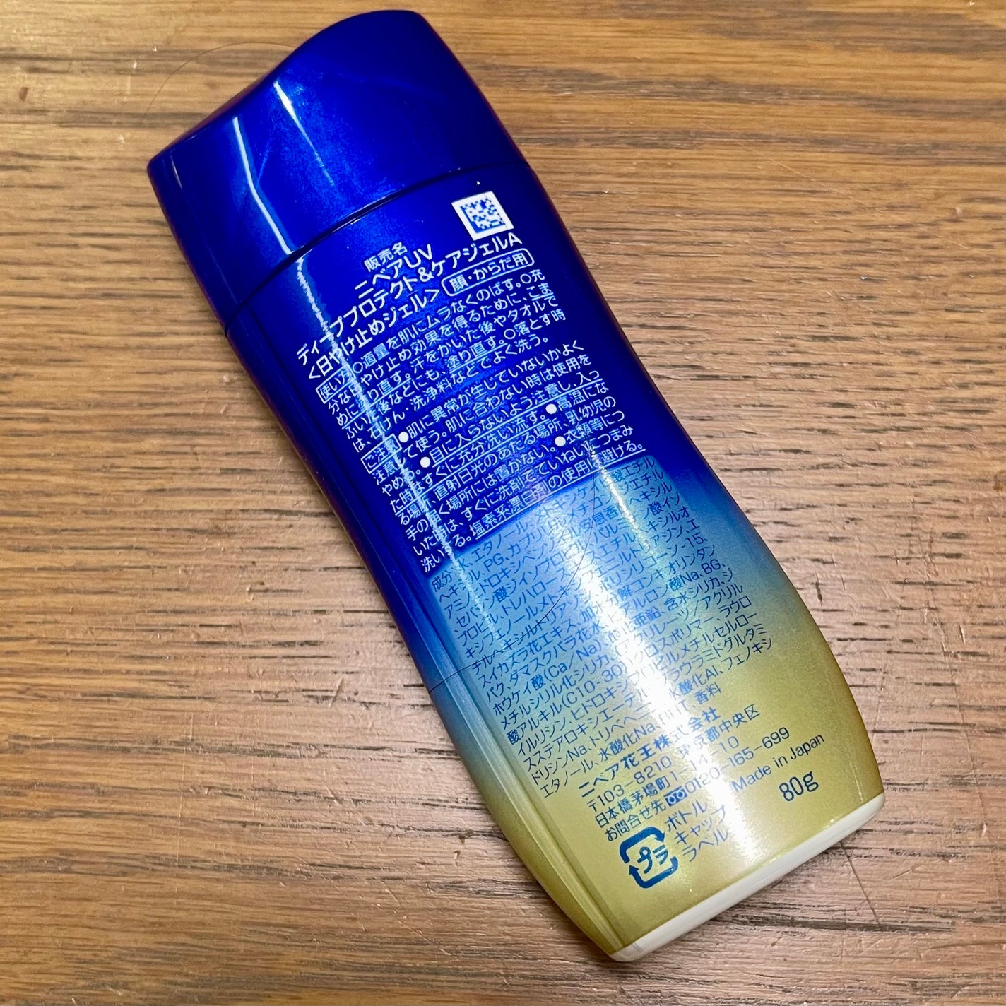 ニベアUV ディープ プロテクト&ケア ジェル/ニベア/日焼け止めジェルを使ったクチコミ(5枚目)