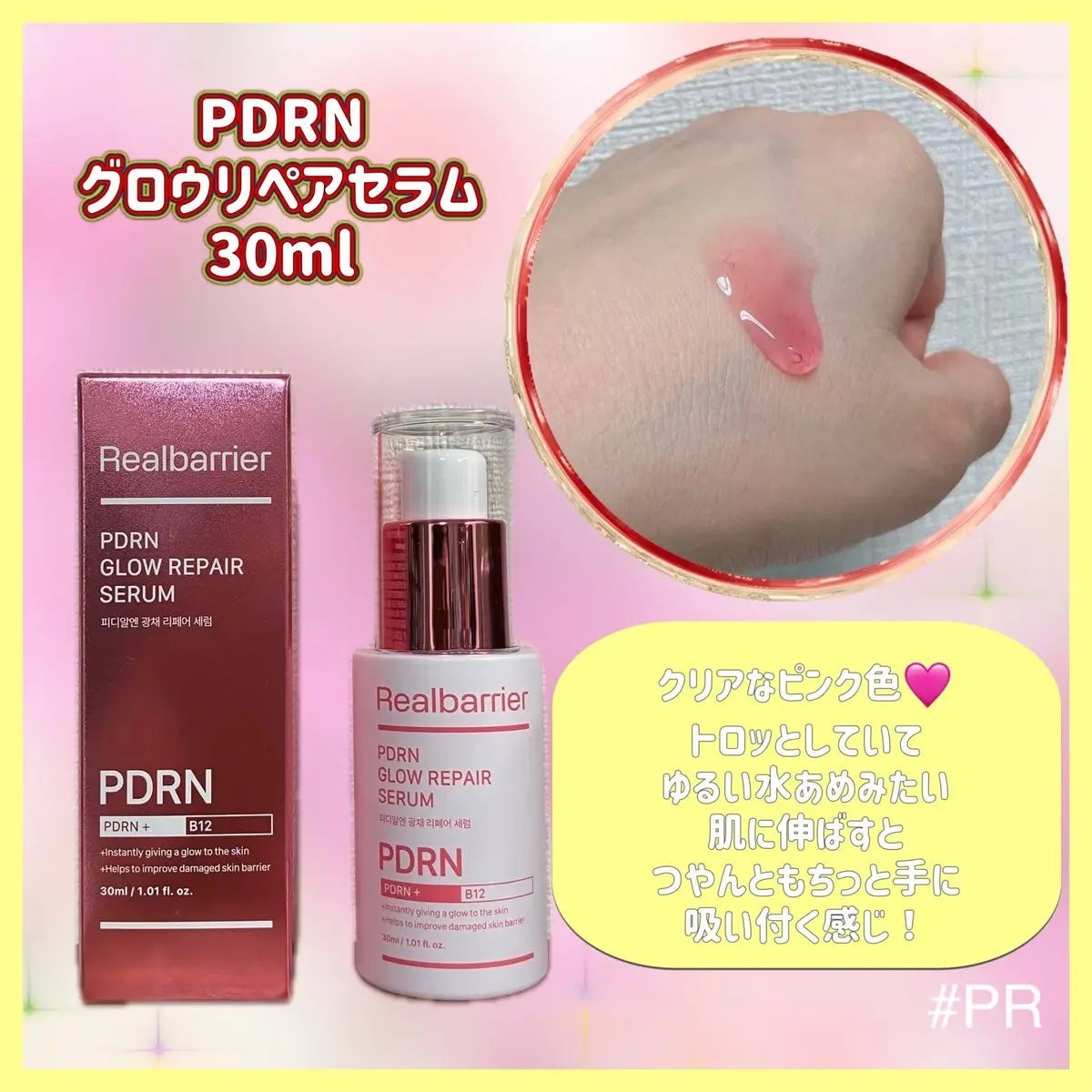 colorfulみぃすけフォロバ on LIPS 「#PRリアルバリア様より新発売のPDRNグロウリーペアセラムを..」(2枚目)