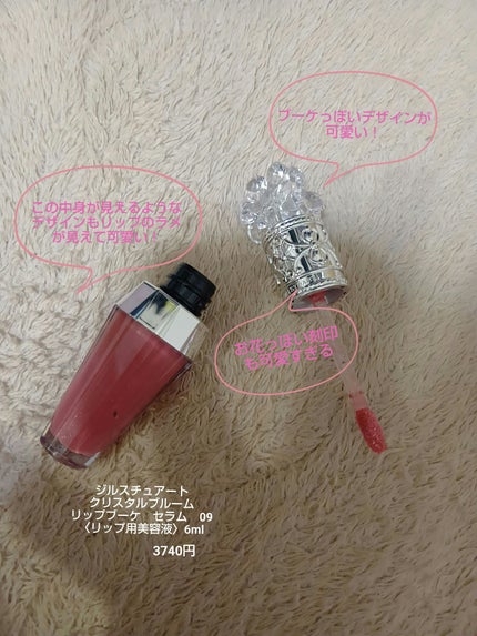 ジルスチュアート クリスタルブルーム リップブーケ セラム 09 smoky protea/JILL STUART/リッププランパーの画像