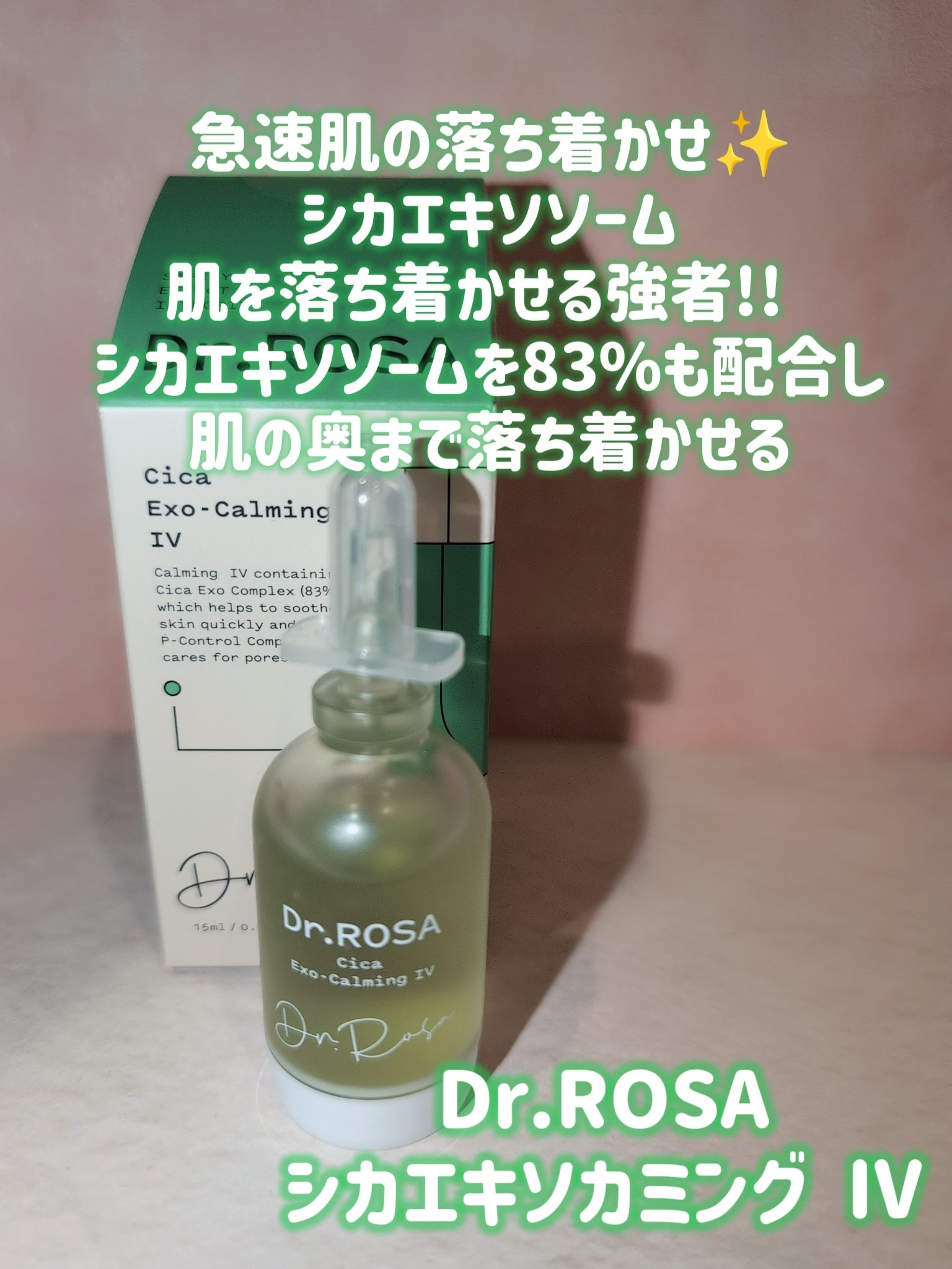 Dr.ROSA IV アンプル3種セット/Dr.ROSA/スキンケアキットを使ったクチコミ（3枚目）