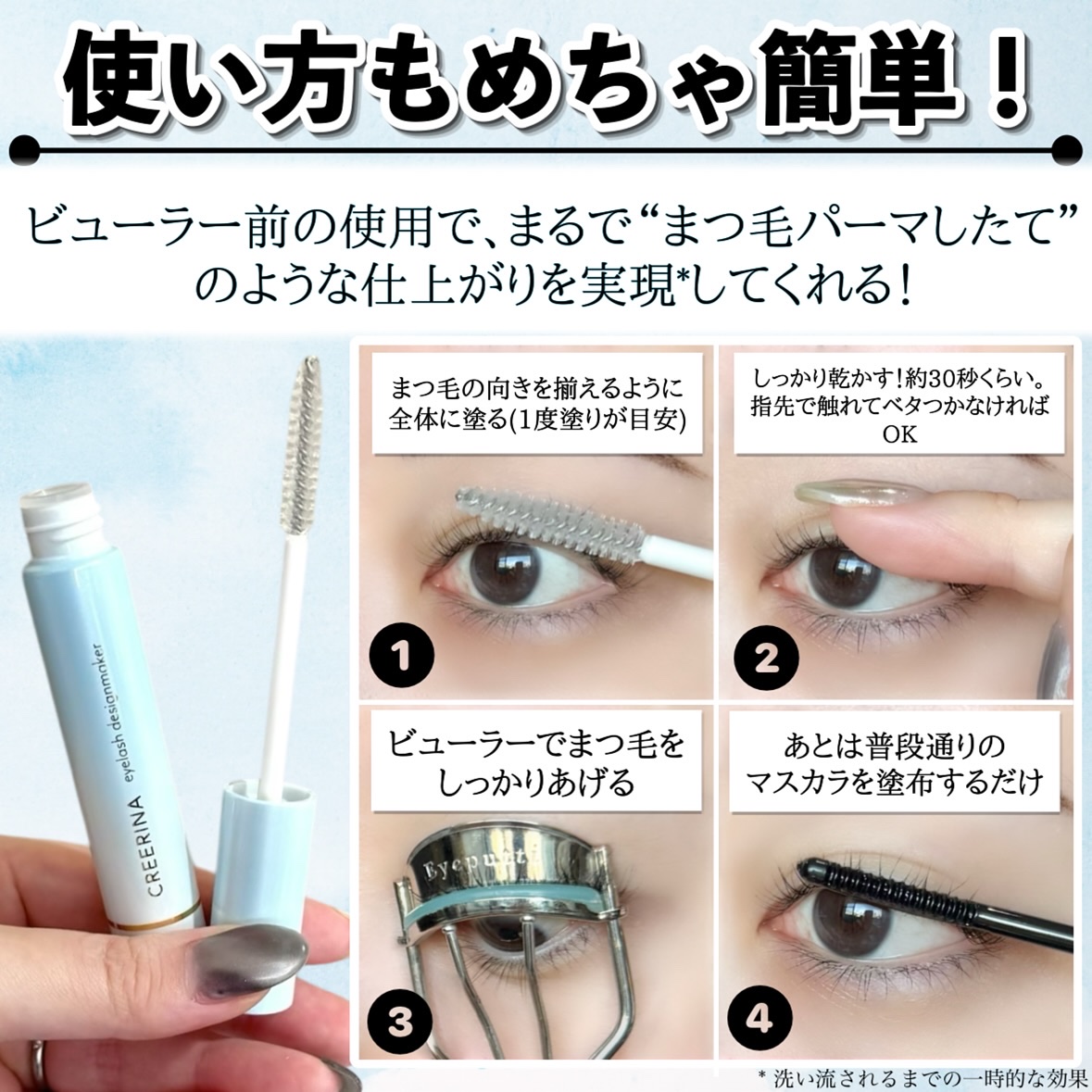 アイラッシュデザインメイカー/クレーリナ/マスカラ下地を使ったクチコミ（3枚目）