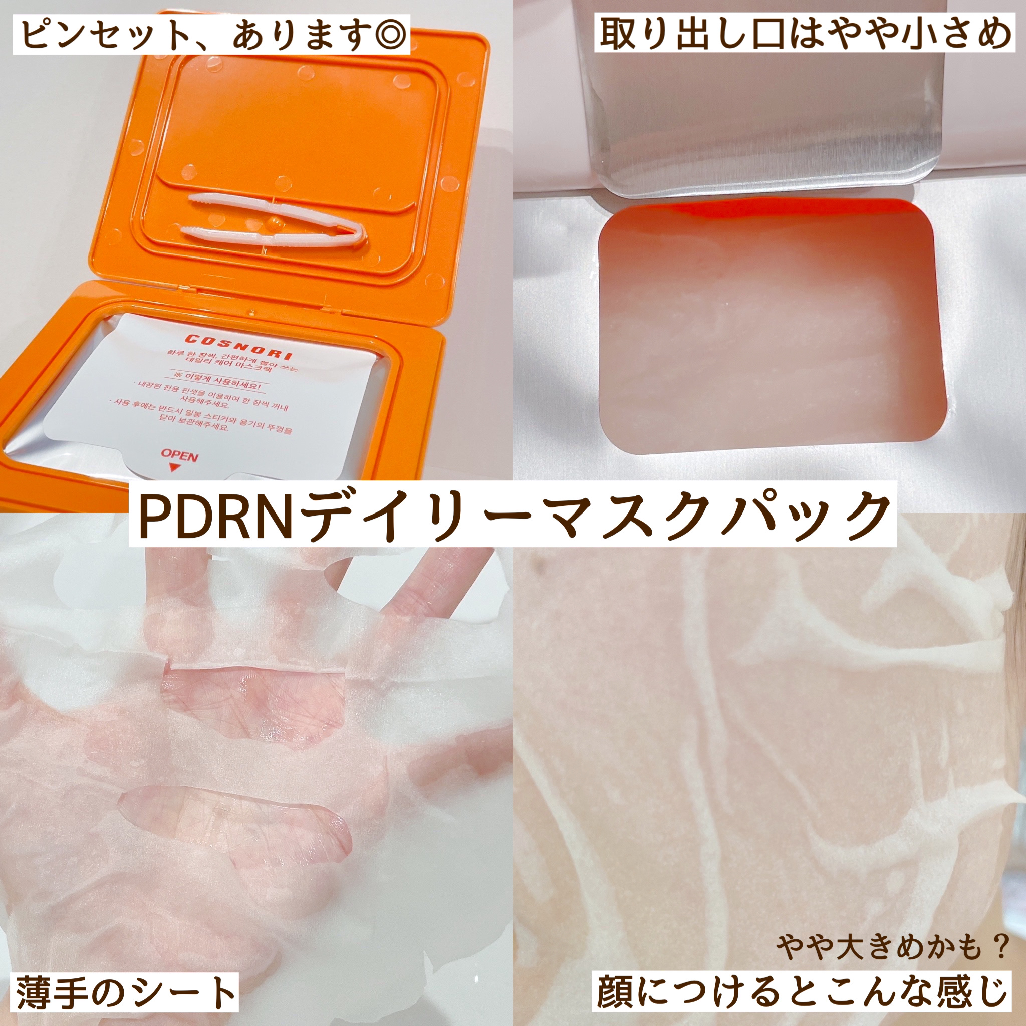 PDRNショット675/COSNORI/美容液を使ったクチコミ（2枚目）