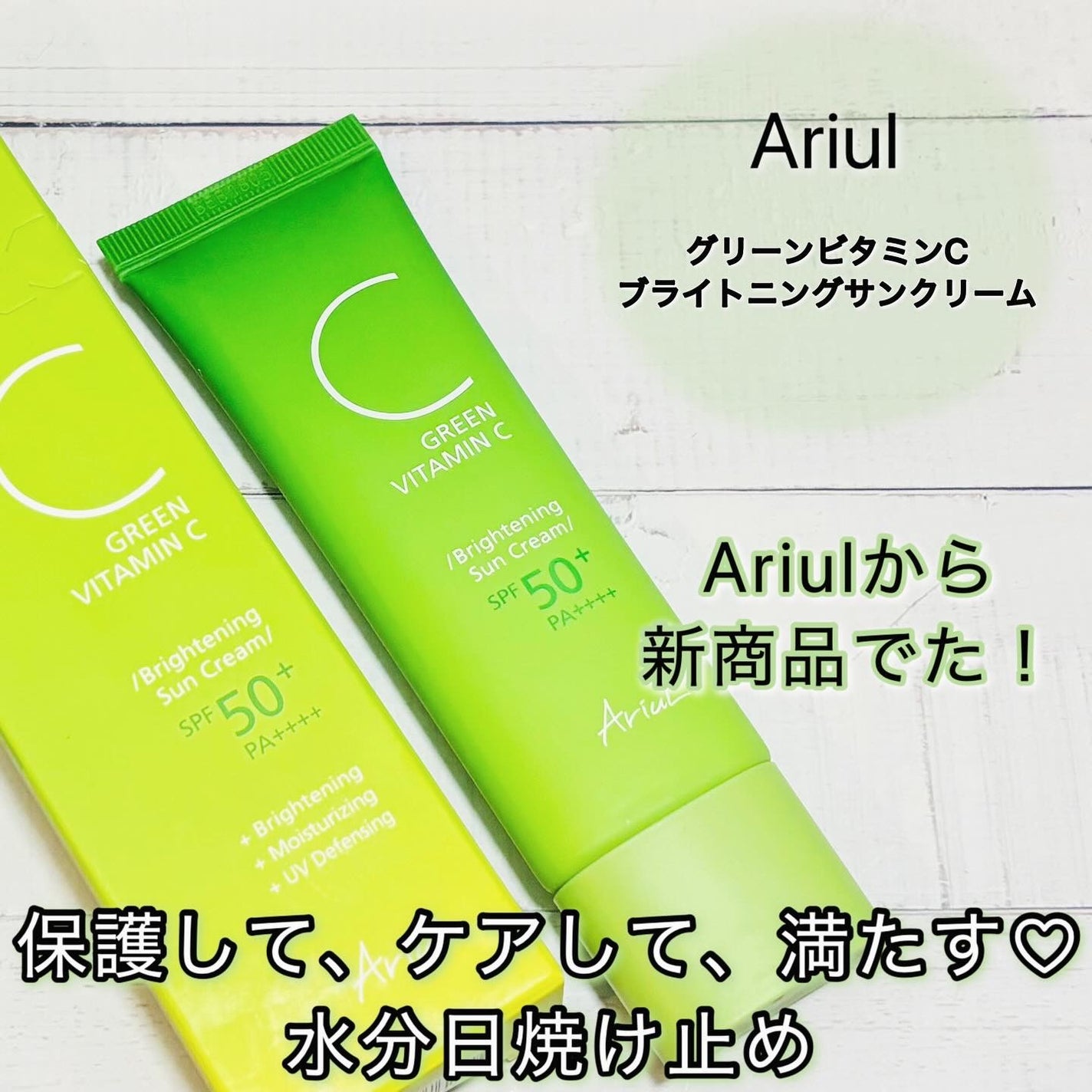 saya on LIPS 「AriulグリーンビタミンCブライトニングサンクリームSPF5..」(1枚目)