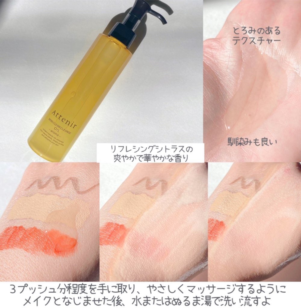 スキンクリア クレンズ オイル <アロマタイプ>/アテニア/オイルクレンジングを使ったクチコミ(2枚目)