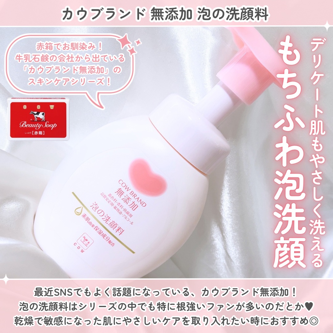 泡の洗顔料/カウブランド無添加/泡洗顔を使ったクチコミ（2枚目）