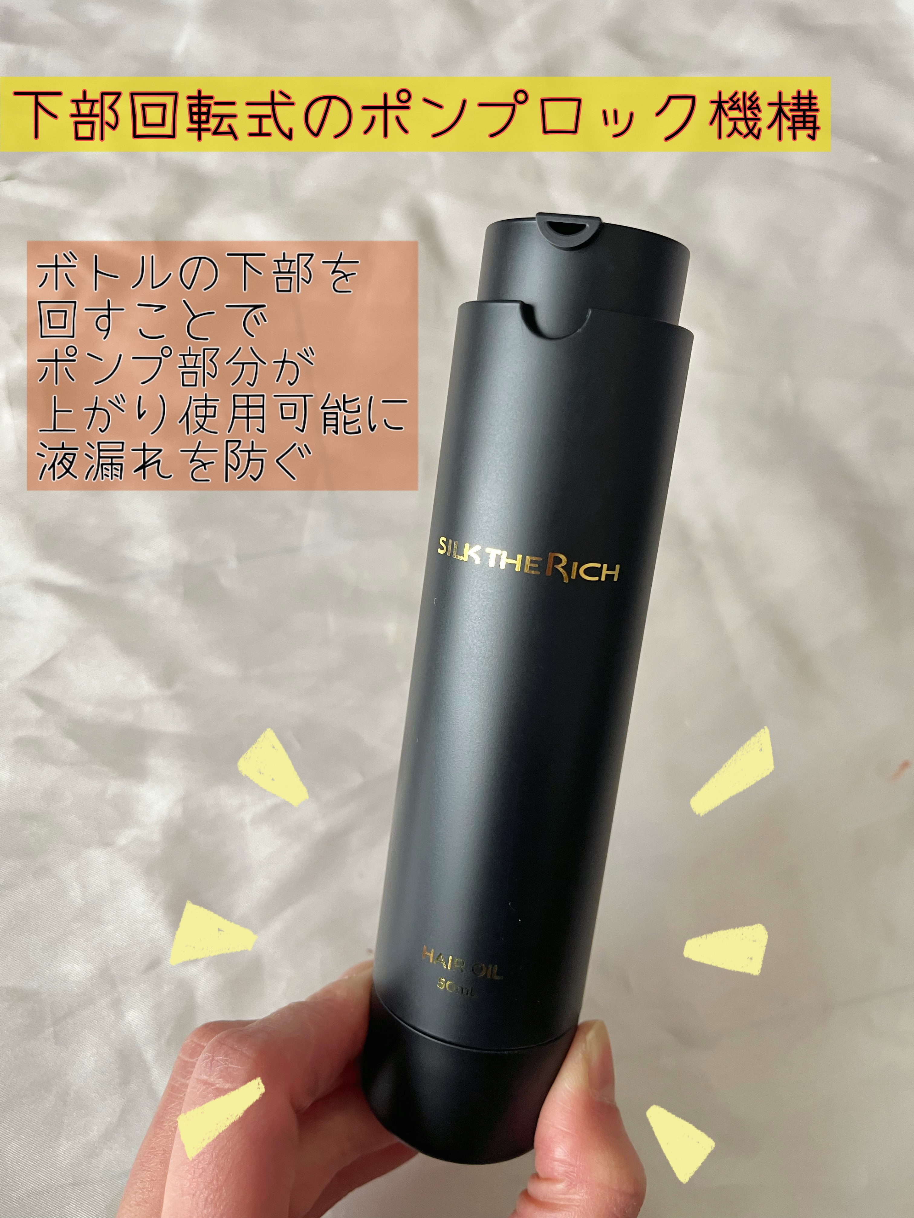 SILK THE RICH ヘアオイルMNM/SILK THE RICH/ヘアオイルを使ったクチコミ（1枚目）