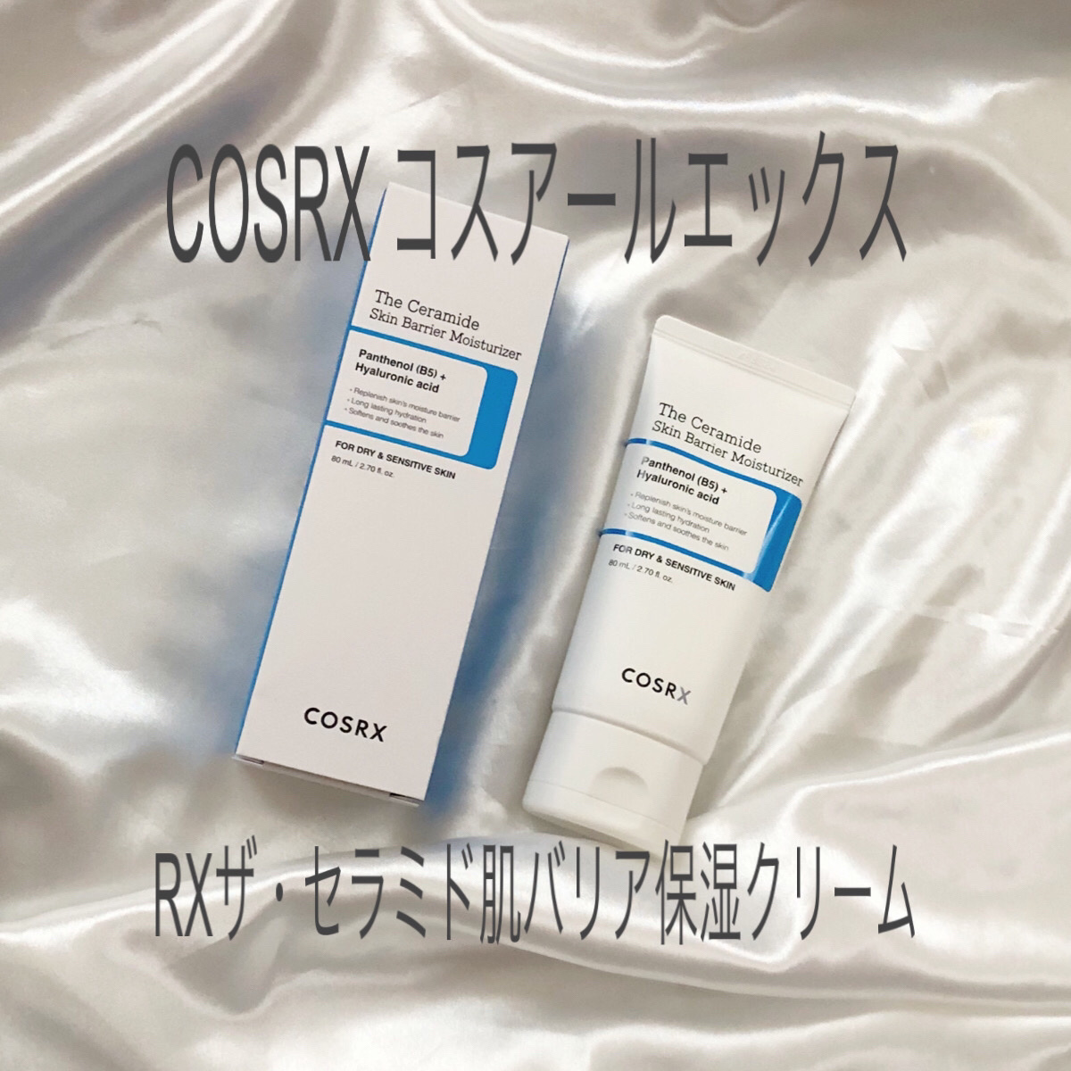 RXザ・セラミドスキンバリアモイスチャライザー/COSRX/フェイスクリームを使ったクチコミ（1枚目）