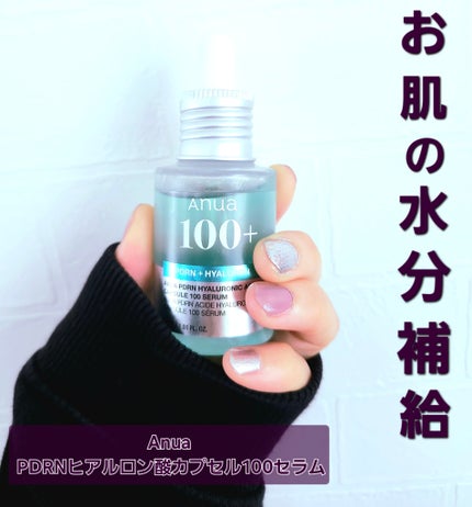 PDRNヒアルロン酸カプセル100セラム/Anua/美容液を使ったクチコミ(1枚目)