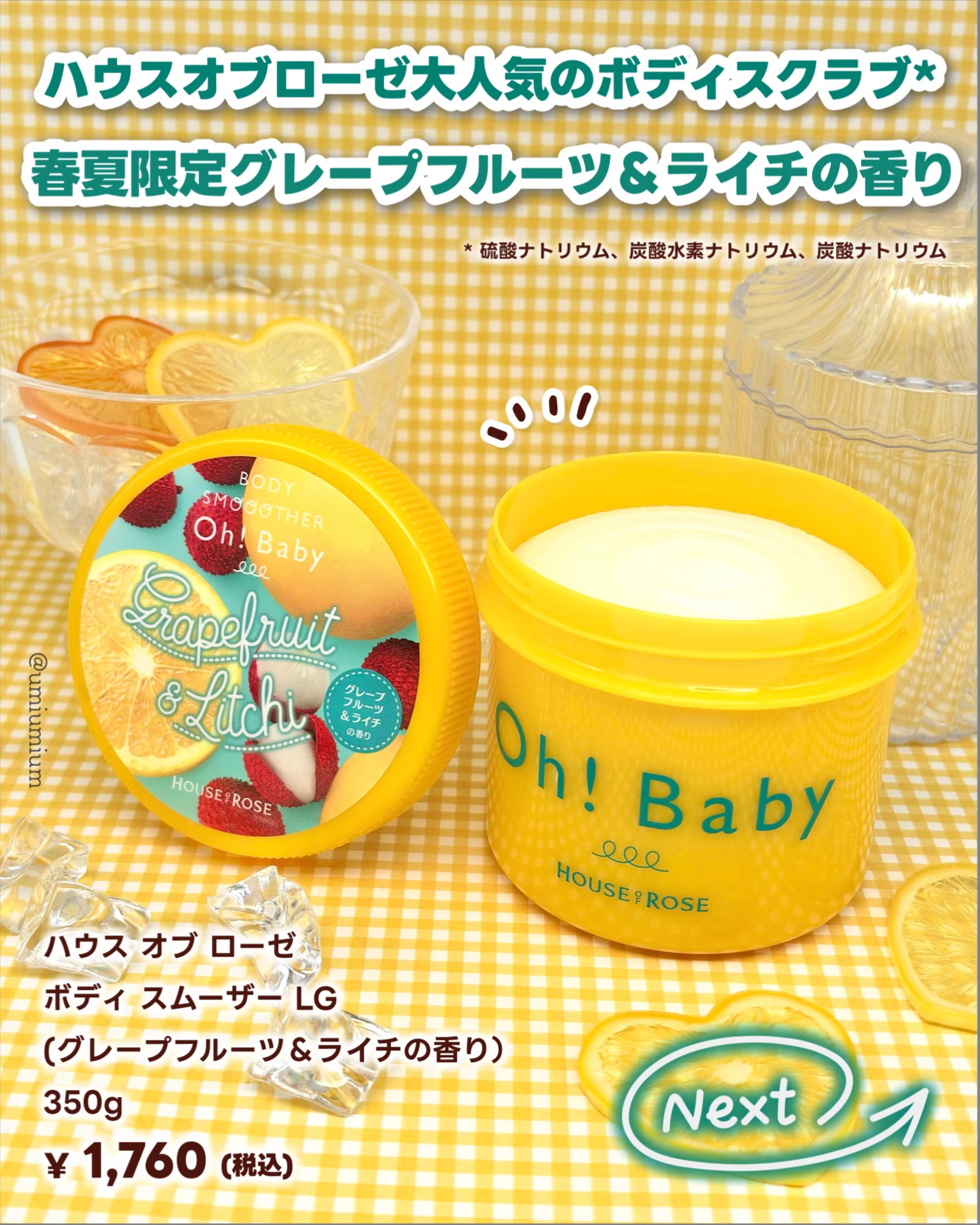 ボディ スムーザー LG/ハウス オブ ローゼ/ボディスクラブを使ったクチコミ（2枚目）