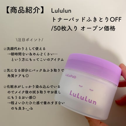 ルルルン トナーパッド ふきとりOFF/ルルルン/トナーパッドを使ったクチコミ(2枚目)