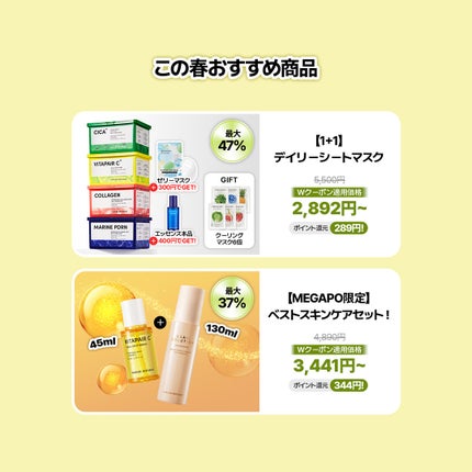 ネイチャーリパブリック公式アカウント on LIPS 「4月メガポスタート📢4月メガポ限定のお得なセット商品をご用意い..」(3枚目)