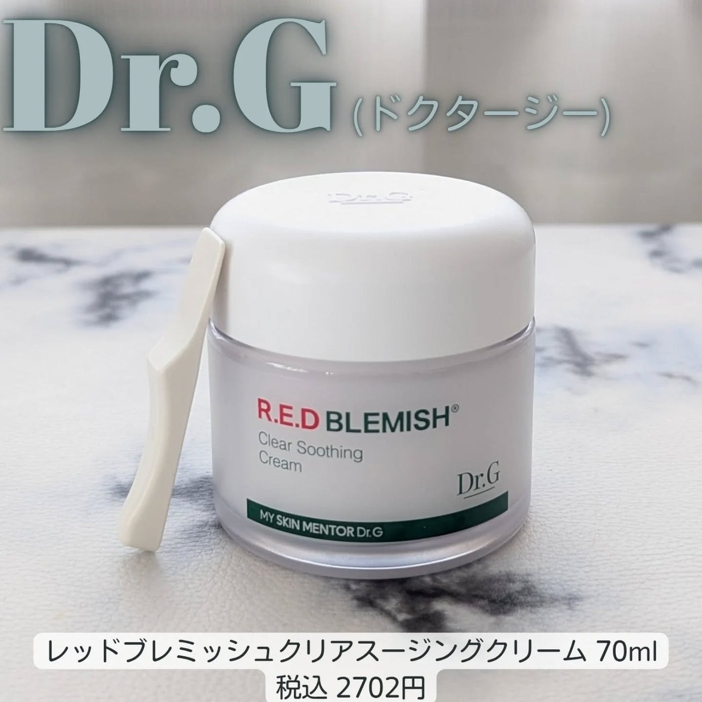 レッドブレミッシュ クリアスージングクリーム/Dr.G/フェイスクリームを使ったクチコミ(1枚目)