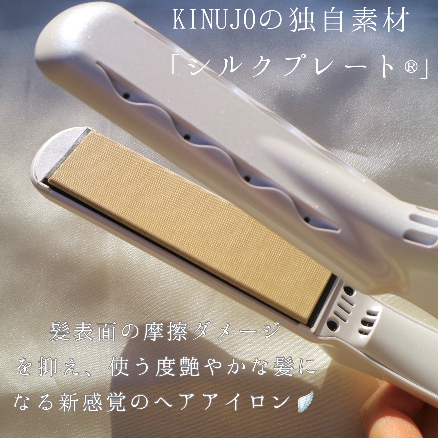 絹女～KINUJO～ストレートアイロン/KINUJO/ストレートアイロンを使ったクチコミ（3枚目）