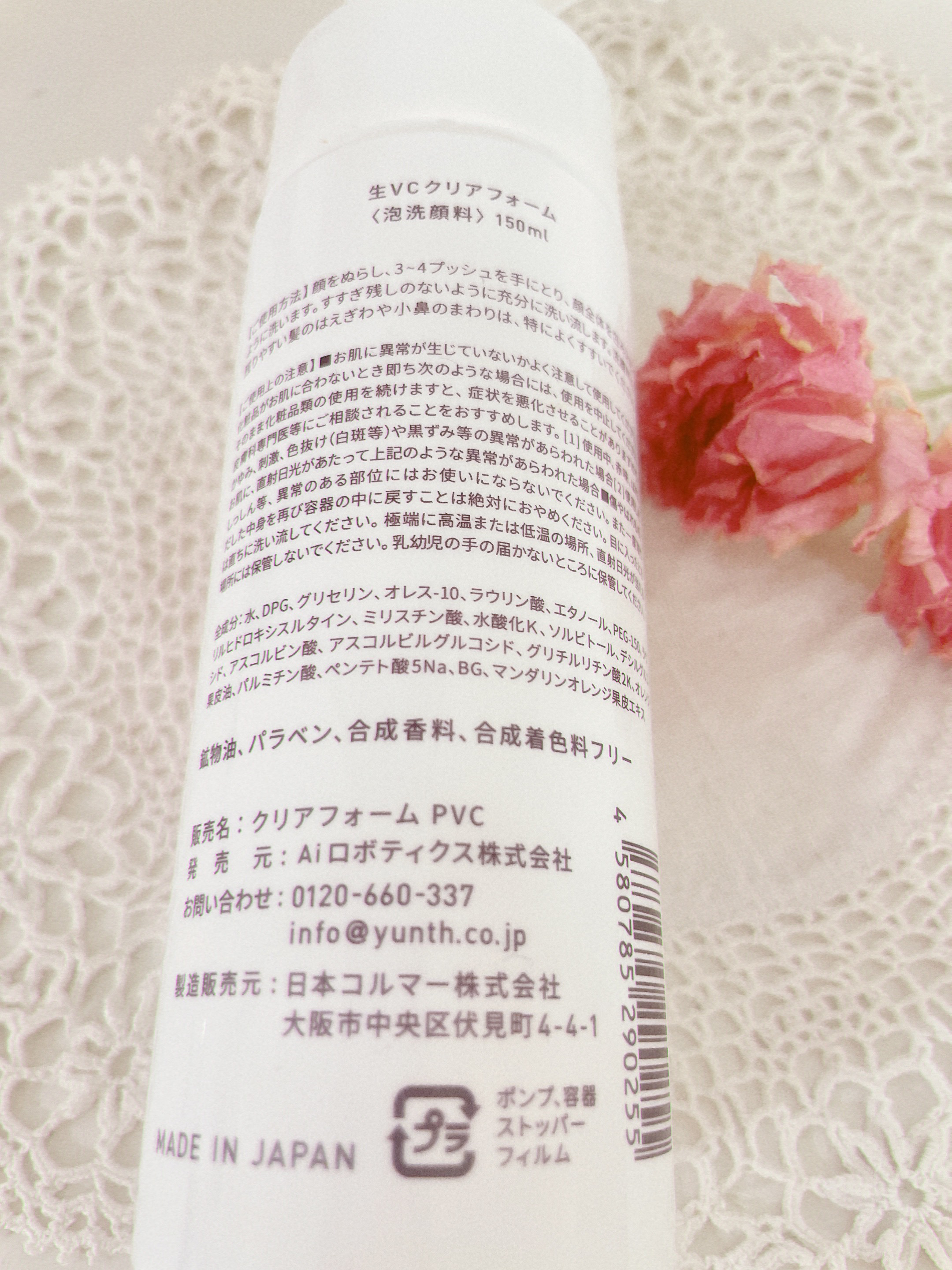 生VCクリアフォーム/Yunth/泡洗顔を使ったクチコミ（3枚目）