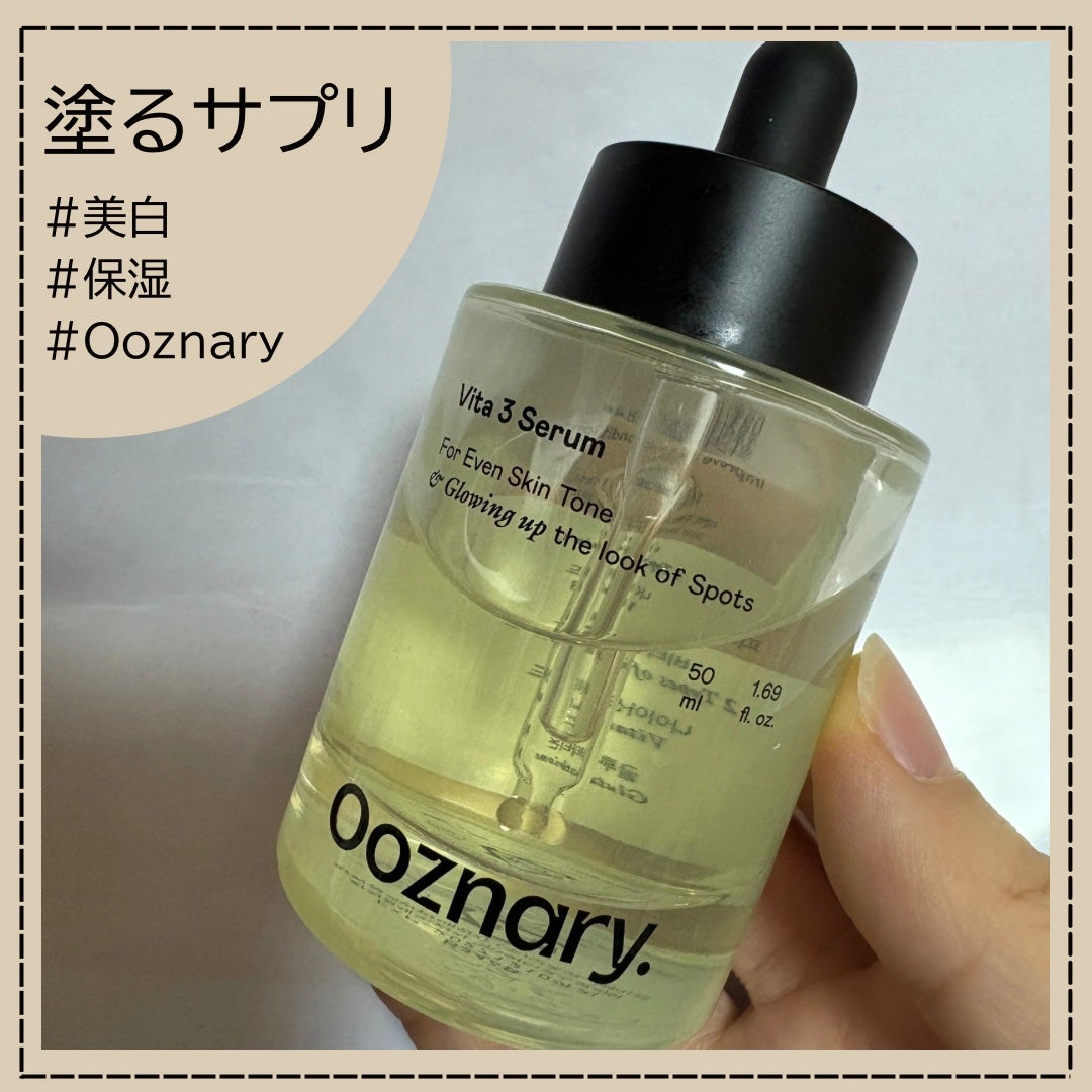 ビタ3セラム/オーズナリー/美容液を使ったクチコミ(1枚目)