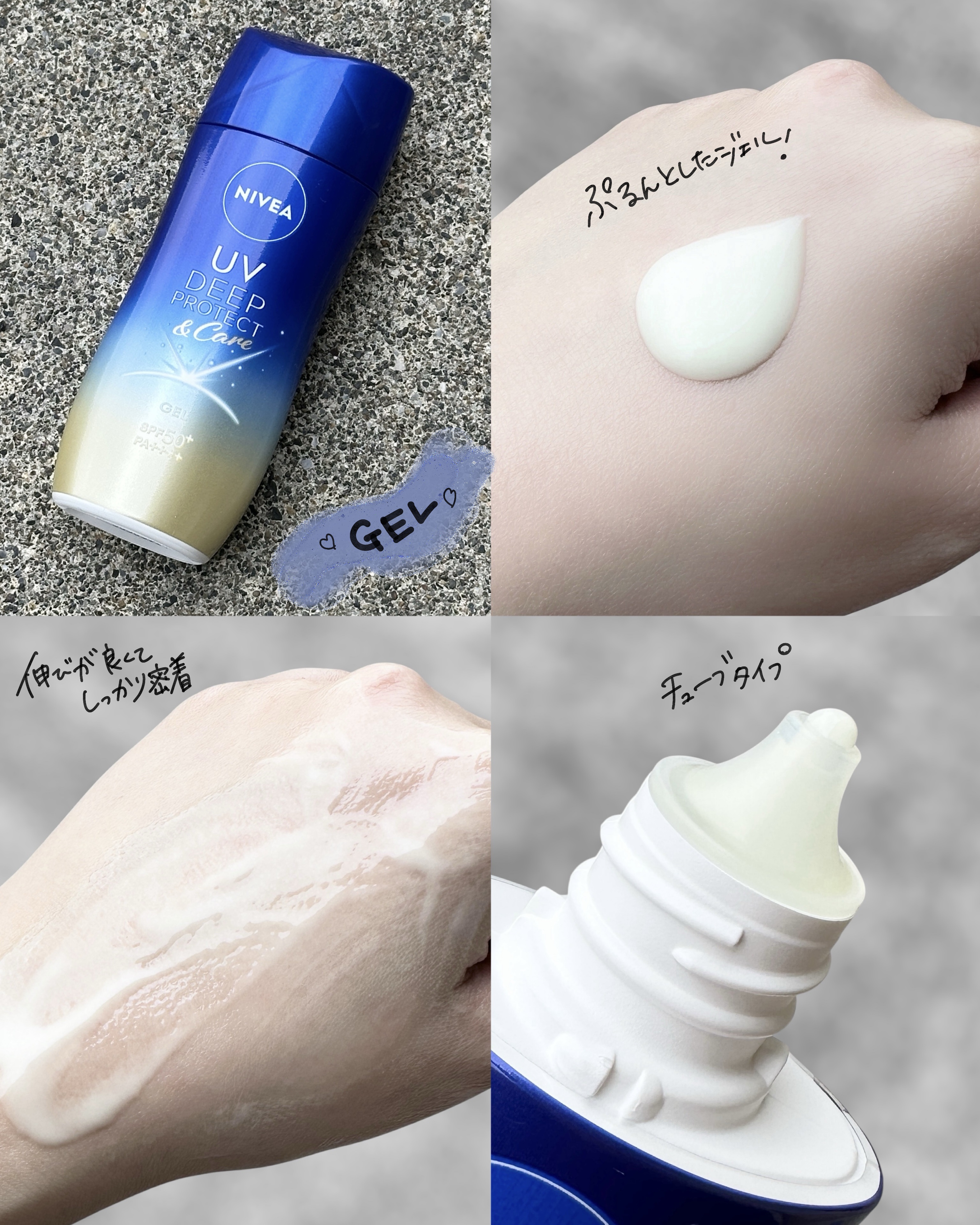 ニベアUV ディープ プロテクト＆ケア ジェル/ニベア/日焼け止めジェルを使ったクチコミ（2枚目）