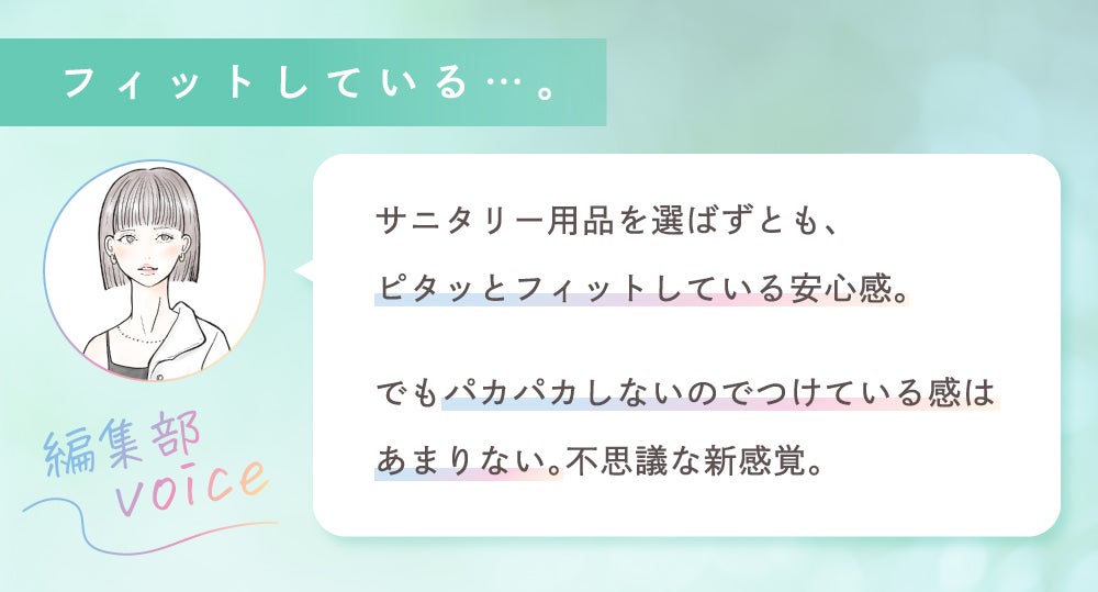 モレる。ズレる。変えるべきはナプキンでした。フィット感重視で生理を快適にの画像