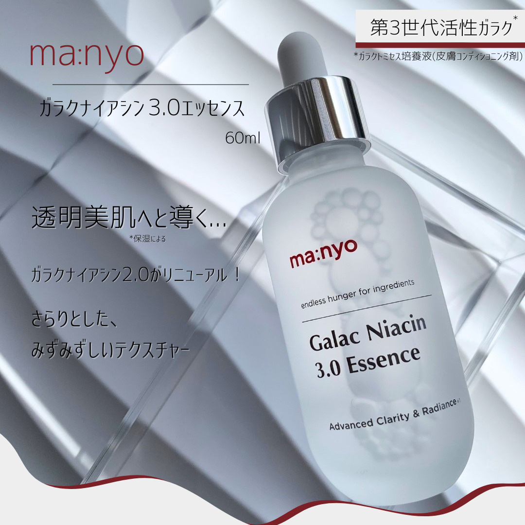 ガラク ナイアシン 3.0 エッセンス/manyo/美容液を使ったクチコミ（2枚目）