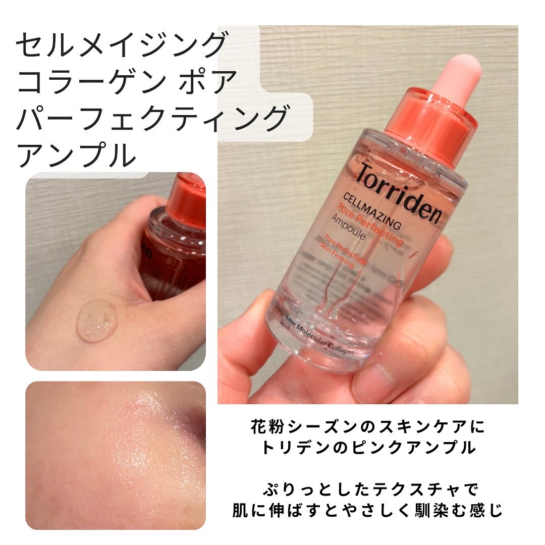 セルメイジング コラーゲン ポア パーフェクティング アンプル/Torriden/美容液を使ったクチコミ（2枚目）