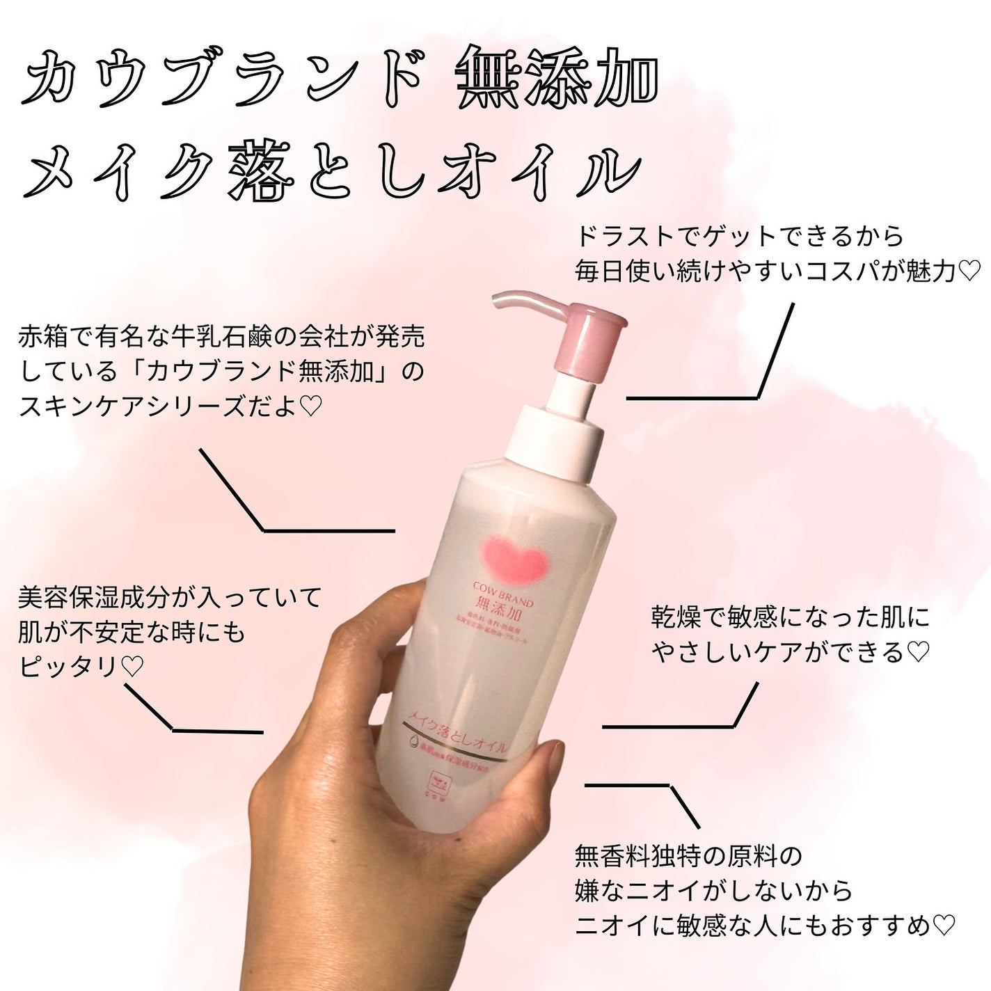 メイク落としオイル/カウブランド無添加/オイルクレンジングを使ったクチコミ(2枚目)