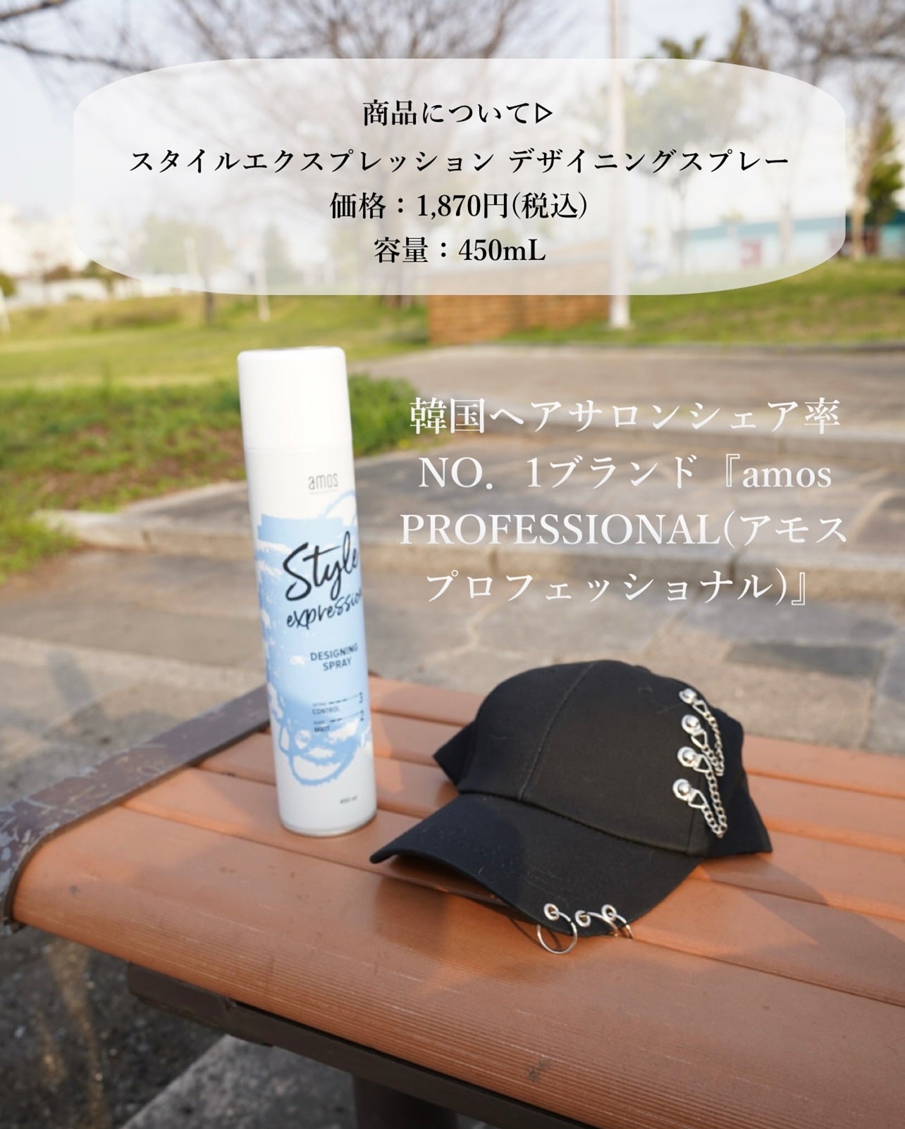 スタイルエクスプレッション デザイニングスプレー/amos PROFESSIONAL/ヘアケア・スタイリングを使ったクチコミ(8枚目)