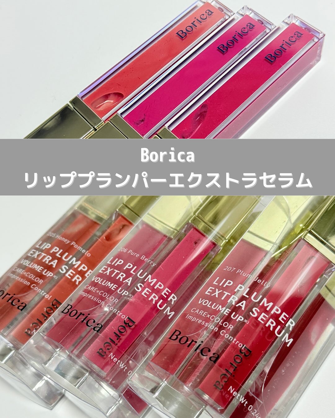 リッププランパーエクストラセラム/Borica/リッププランパーを使ったクチコミ（2枚目）