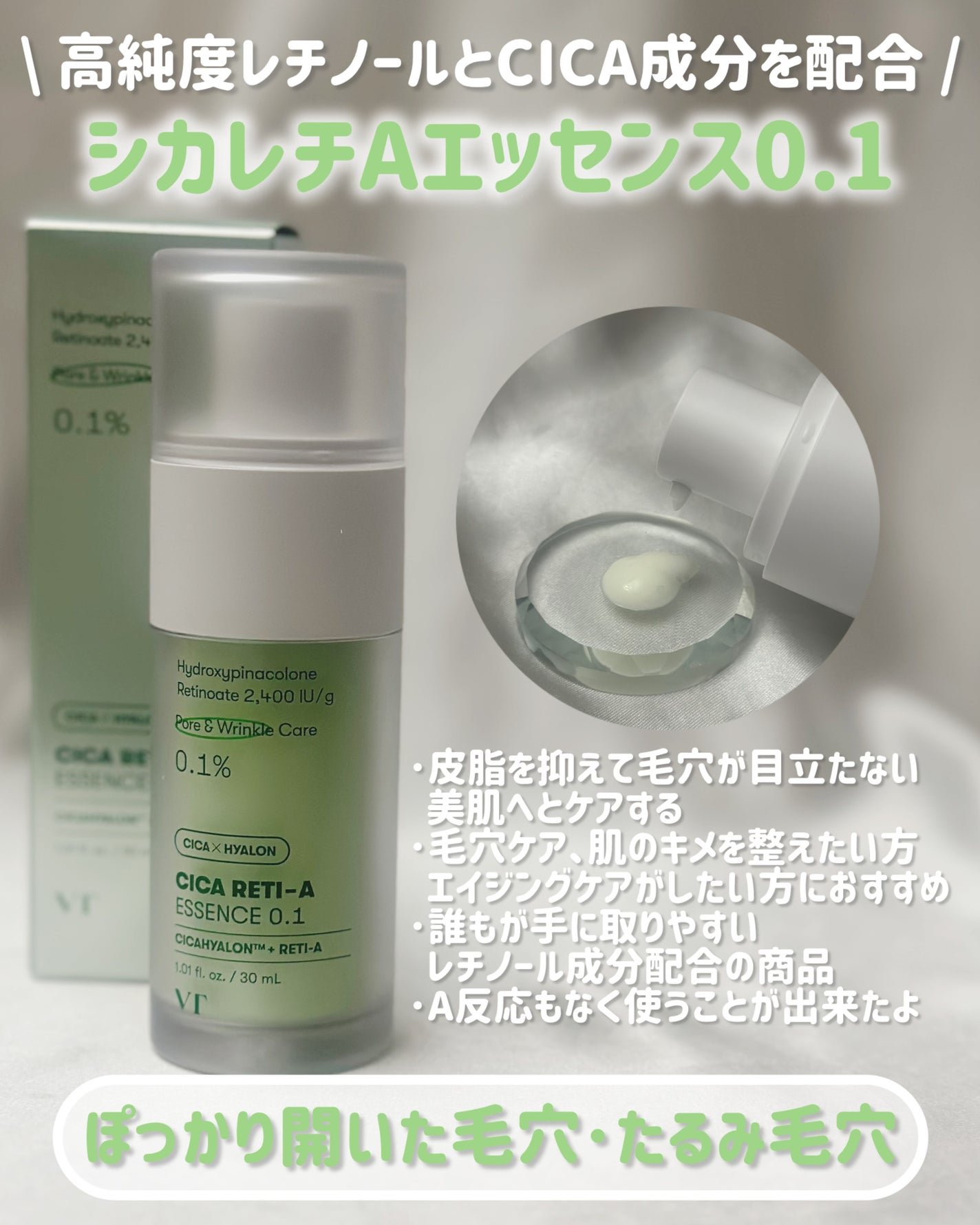 シカレチA エッセンス0.1/VT/美容液を使ったクチコミ(5枚目)