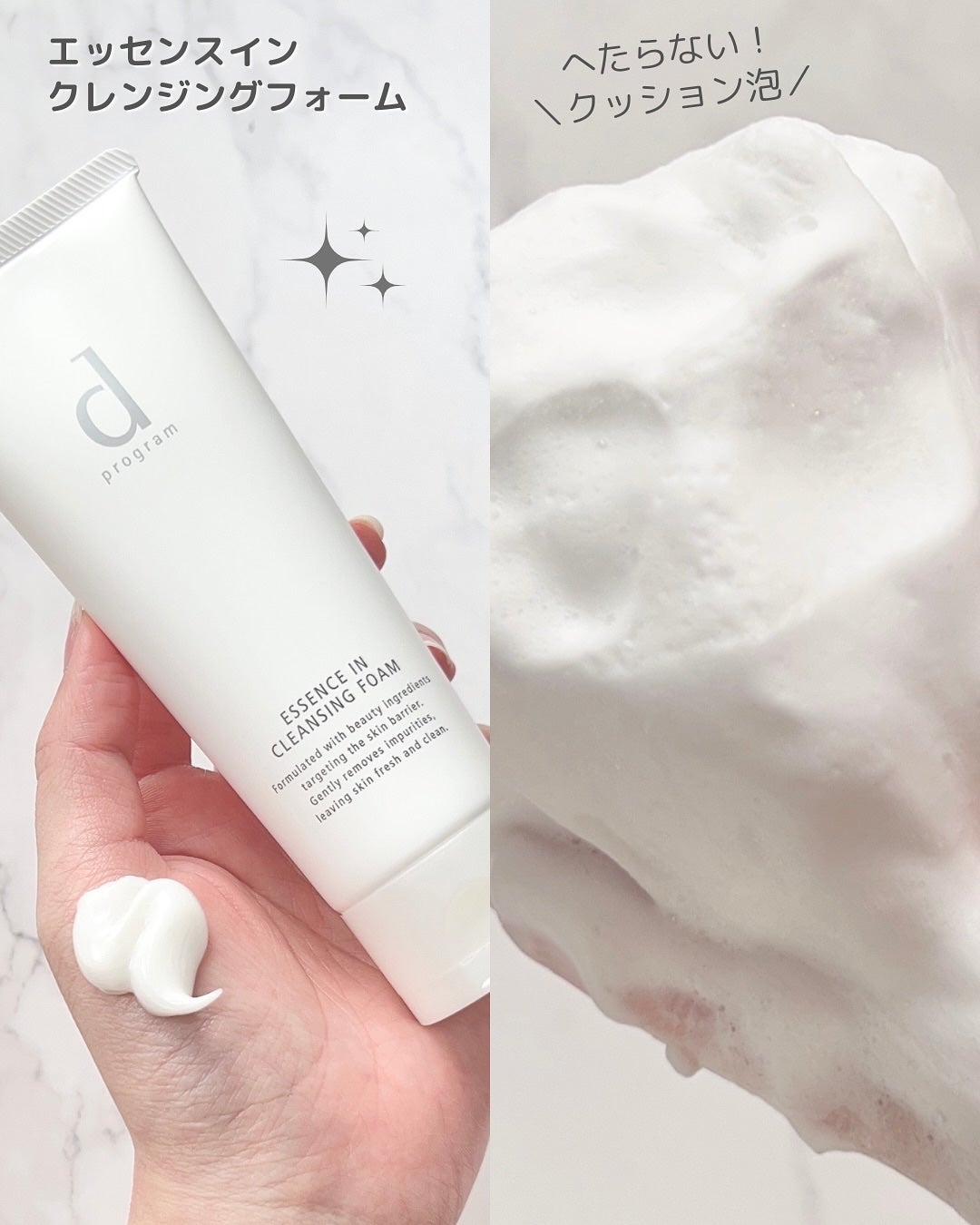 エッセンスイン クレンジングフォーム/d プログラム/洗顔フォームを使ったクチコミ(3枚目)