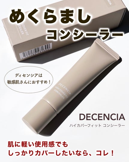 ディセンシア ハイカバーフィット コンシーラー/DECENCIA/リキッドコンシーラーを使ったクチコミ(1枚目)