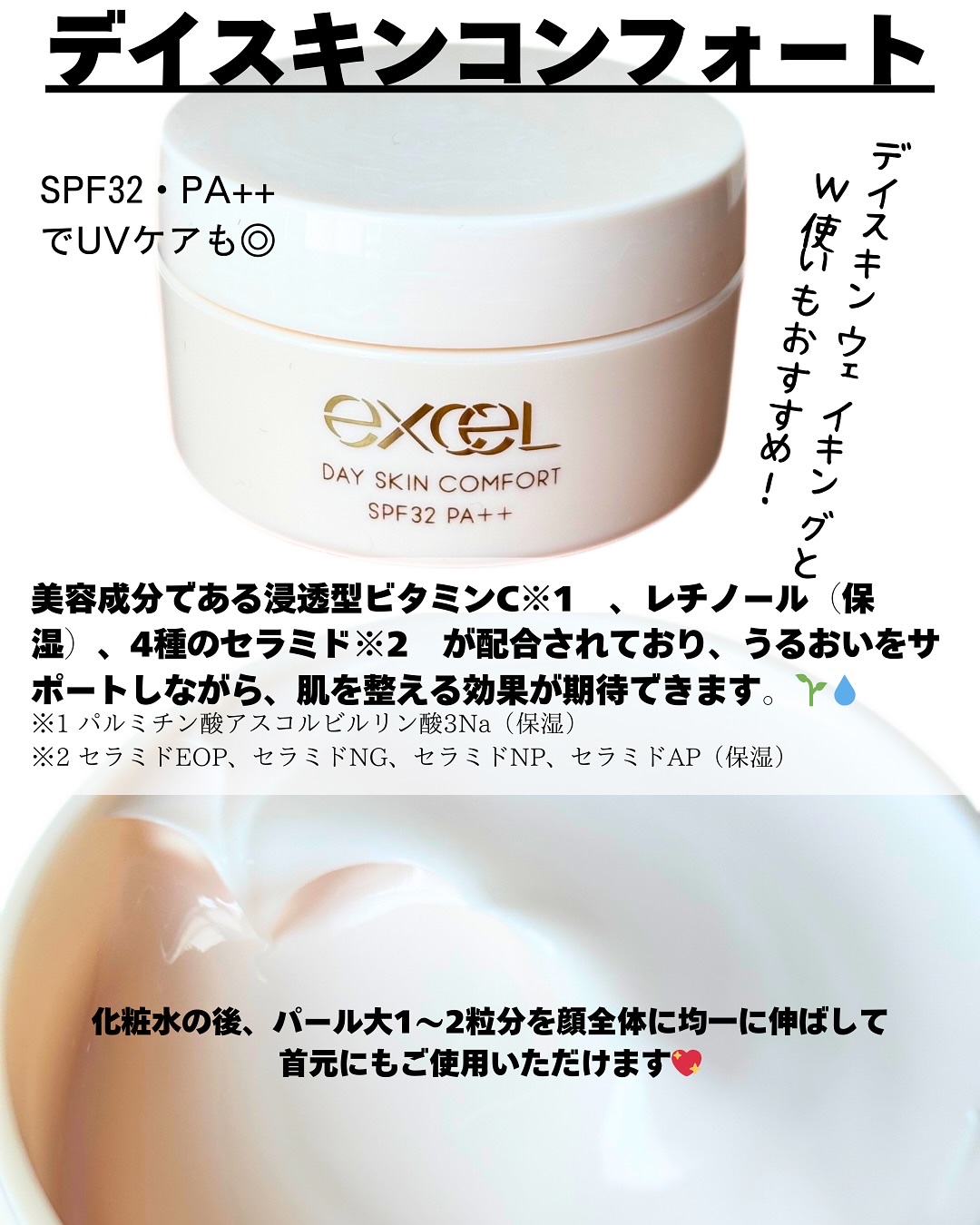 デイスキンコンフォート/excel/フェイスクリームを使ったクチコミ（3枚目）