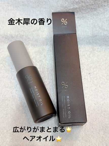 試してみた】碧(ao) 碧 モイストオイル〈金木犀〉の効果・髪質別 試してみた】碧(ao) 碧 モイストオイル〈金木犀〉の効果・髪質別
