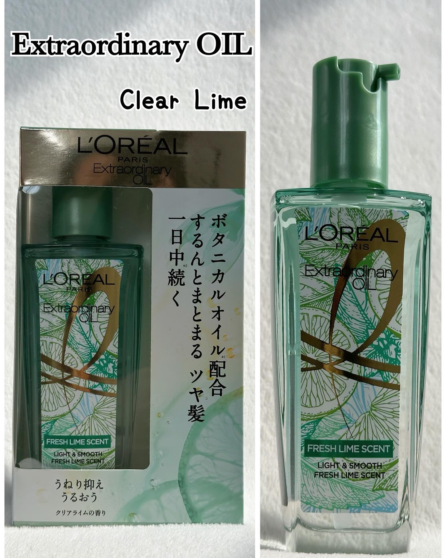 ロレアル パリ エクストラオーディナリー クリアライム/ロレアル パリ/ヘアオイルを使ったクチコミ（2枚目）
