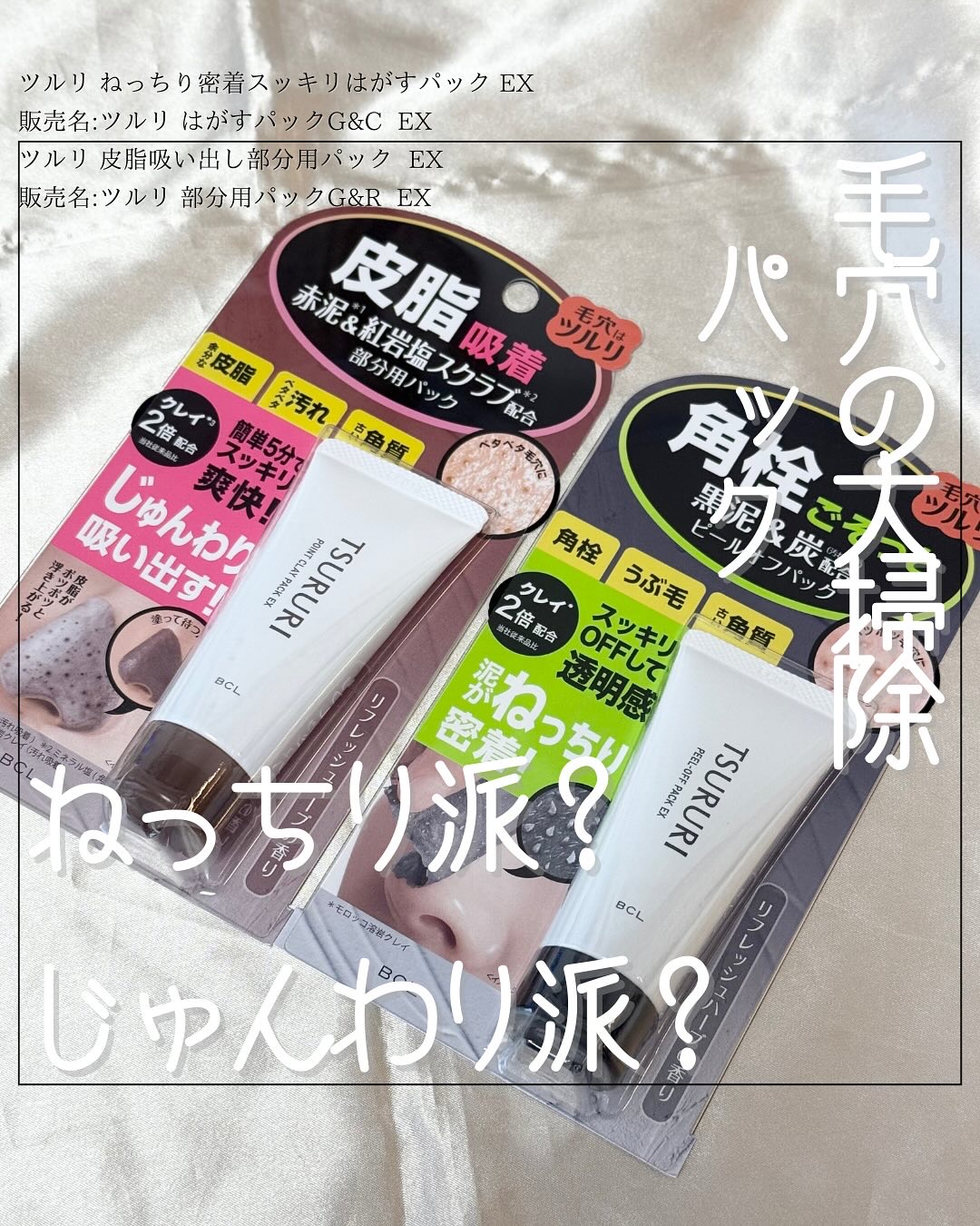 皮脂吸い出し 部分用パック EX/ツルリ/洗い流すパック・マスクを使ったクチコミ（1枚目）