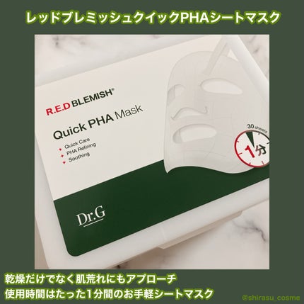 レッドブレミッシュクイックPHAシートマスク/Dr.G/シートマスク・パックを使ったクチコミ(1枚目)