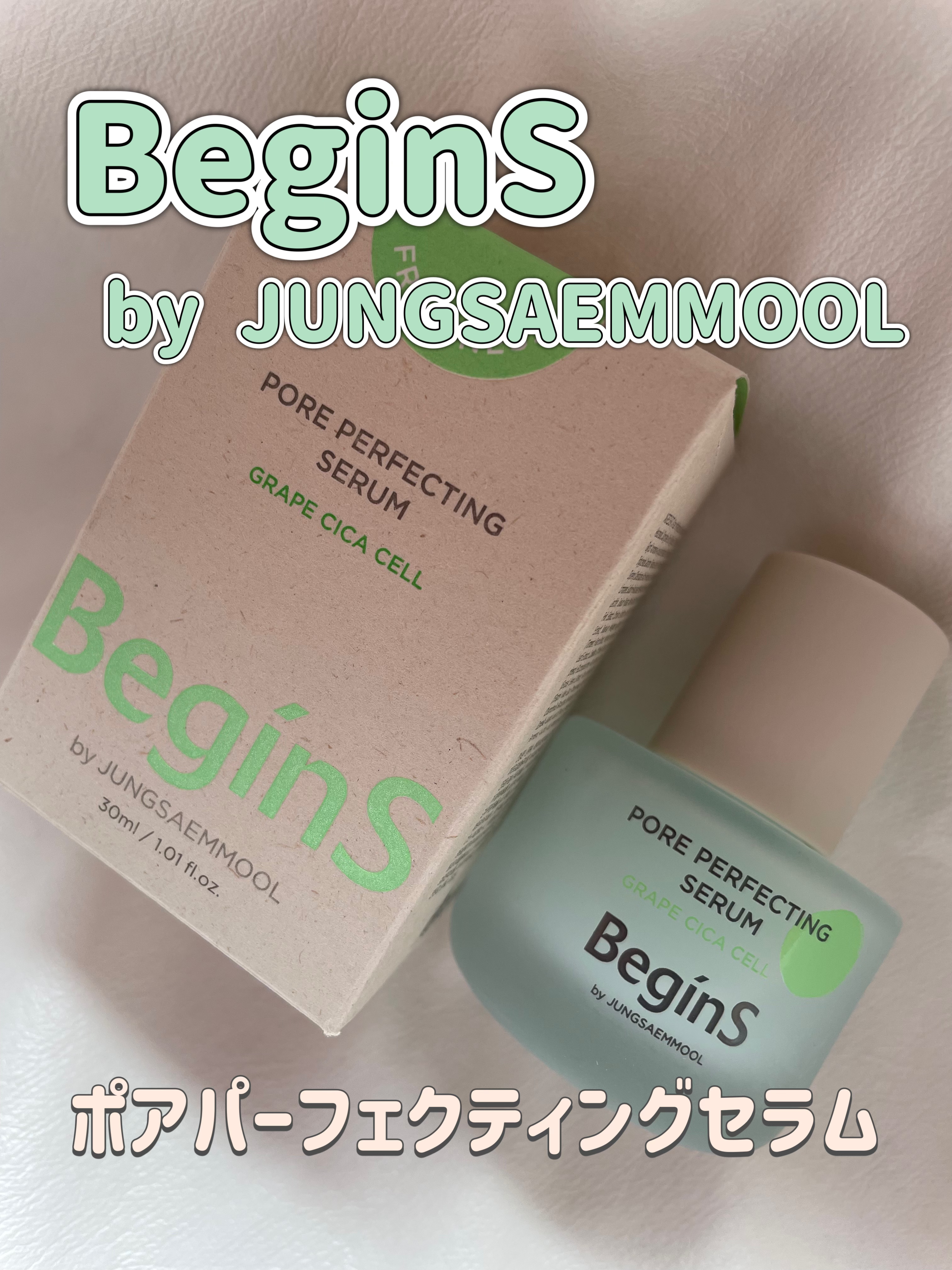 Pore Perfecting Serum/BeginS by JUNGSAEMMOOL/美容液を使ったクチコミ（1枚目）