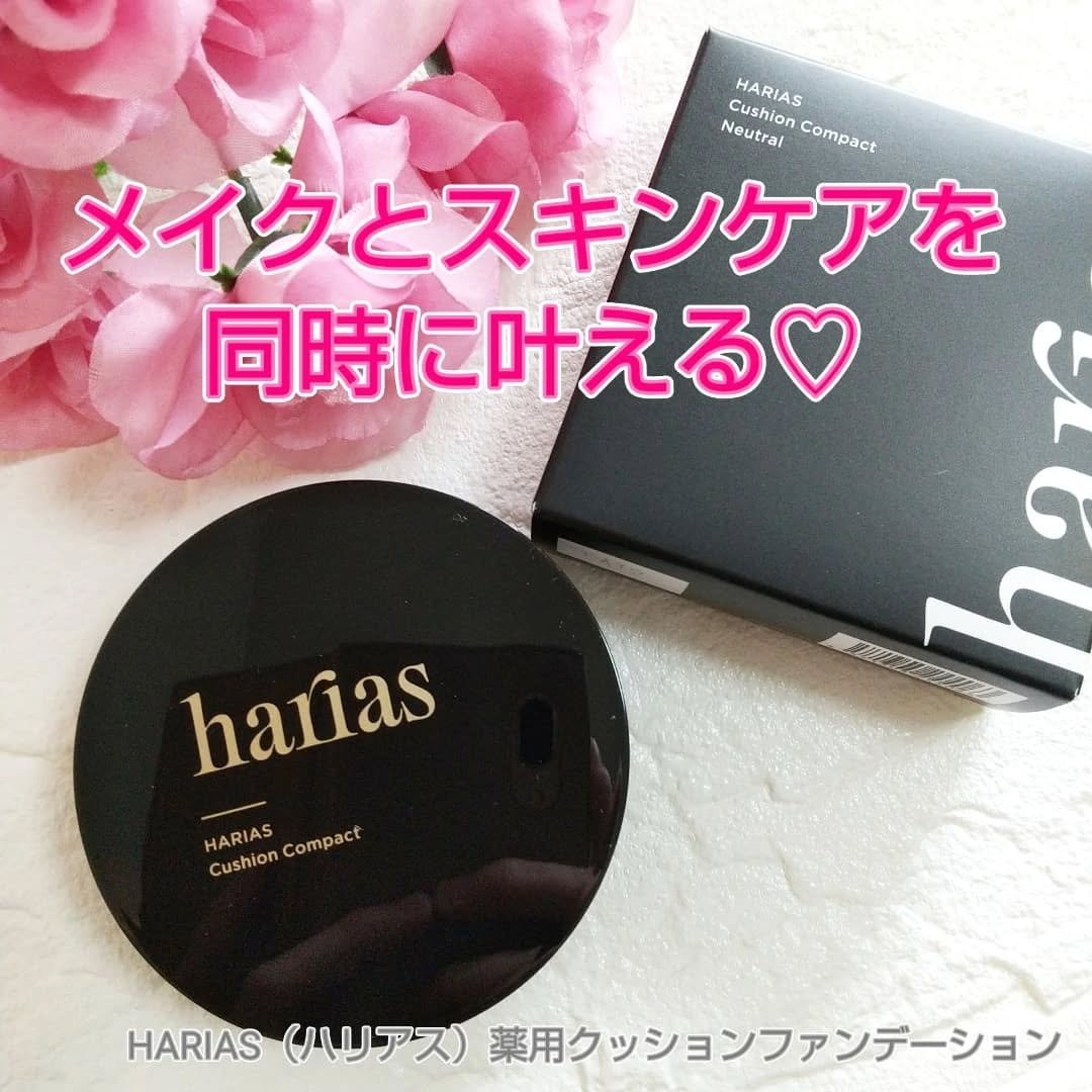 HARIAS　薬用クッションファンデーション/HARIAS/クッションファンデーションを使ったクチコミ（1枚目）