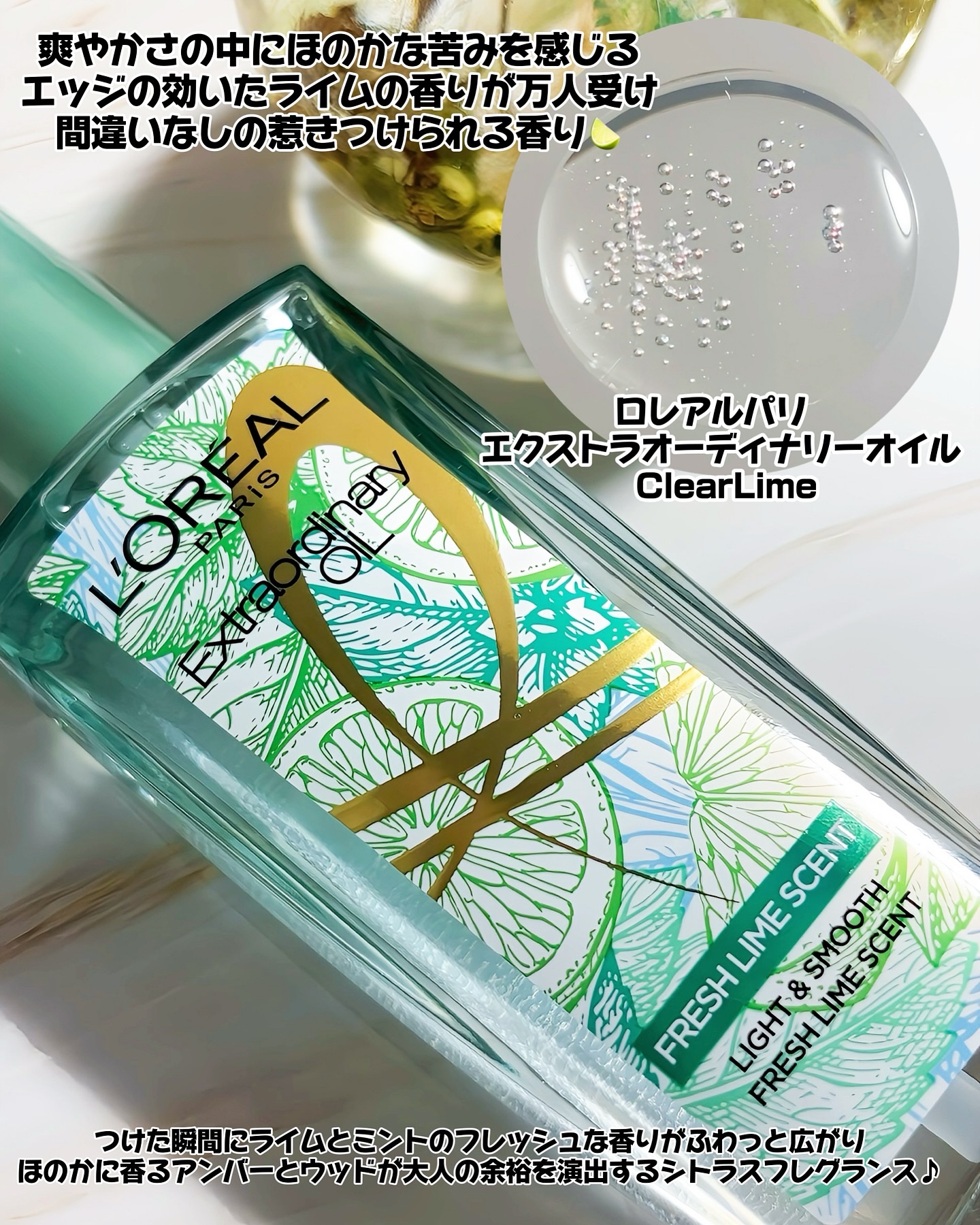 ロレアル パリ エクストラオーディナリー クリアライム/ロレアル パリ/ヘアオイルを使ったクチコミ（2枚目）