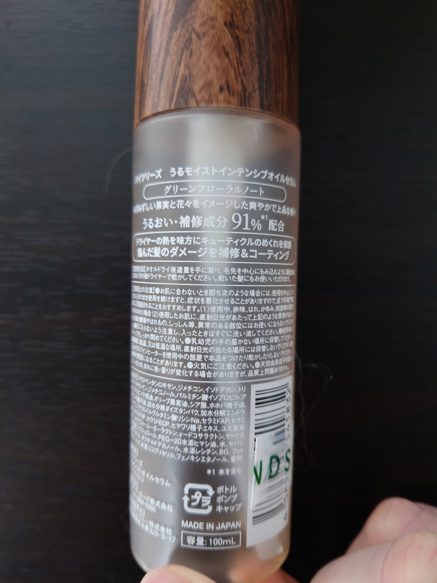 うるモイストインテンシブオイルセラム/byTREES/美容液を使ったクチコミ(2枚目)