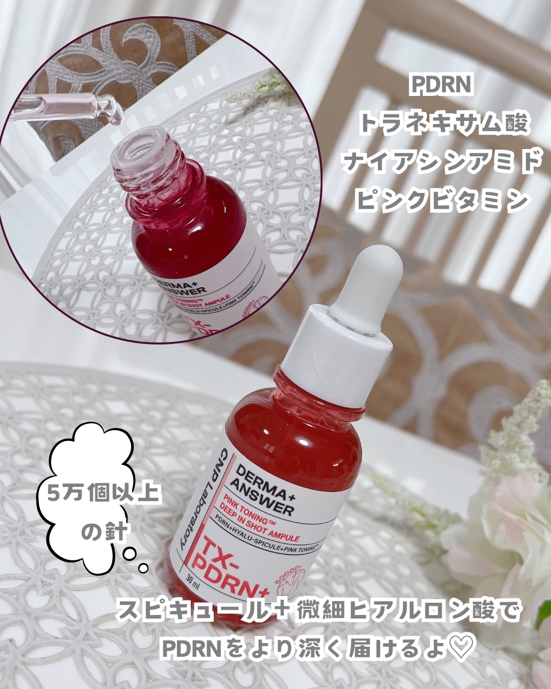 ピンクトーニング™︎ディープインショットアンプル/CNP Laboratory/美容液を使ったクチコミ（2枚目）