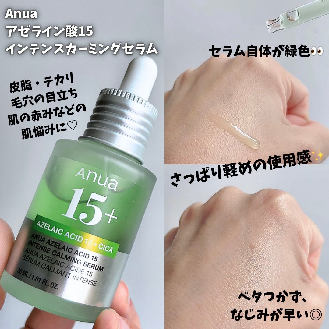 アゼライン酸15 インテンスカーミングセラム/Anua/美容液を使ったクチコミ(2枚目)