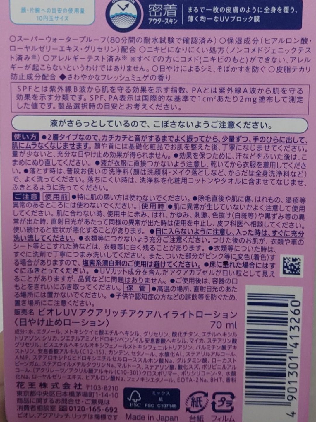 ビオレUV アクアリッチ アクアハイライトローション(水層ハイライトUV)/ビオレ/日焼け止めローションを使ったクチコミ(3枚目)
