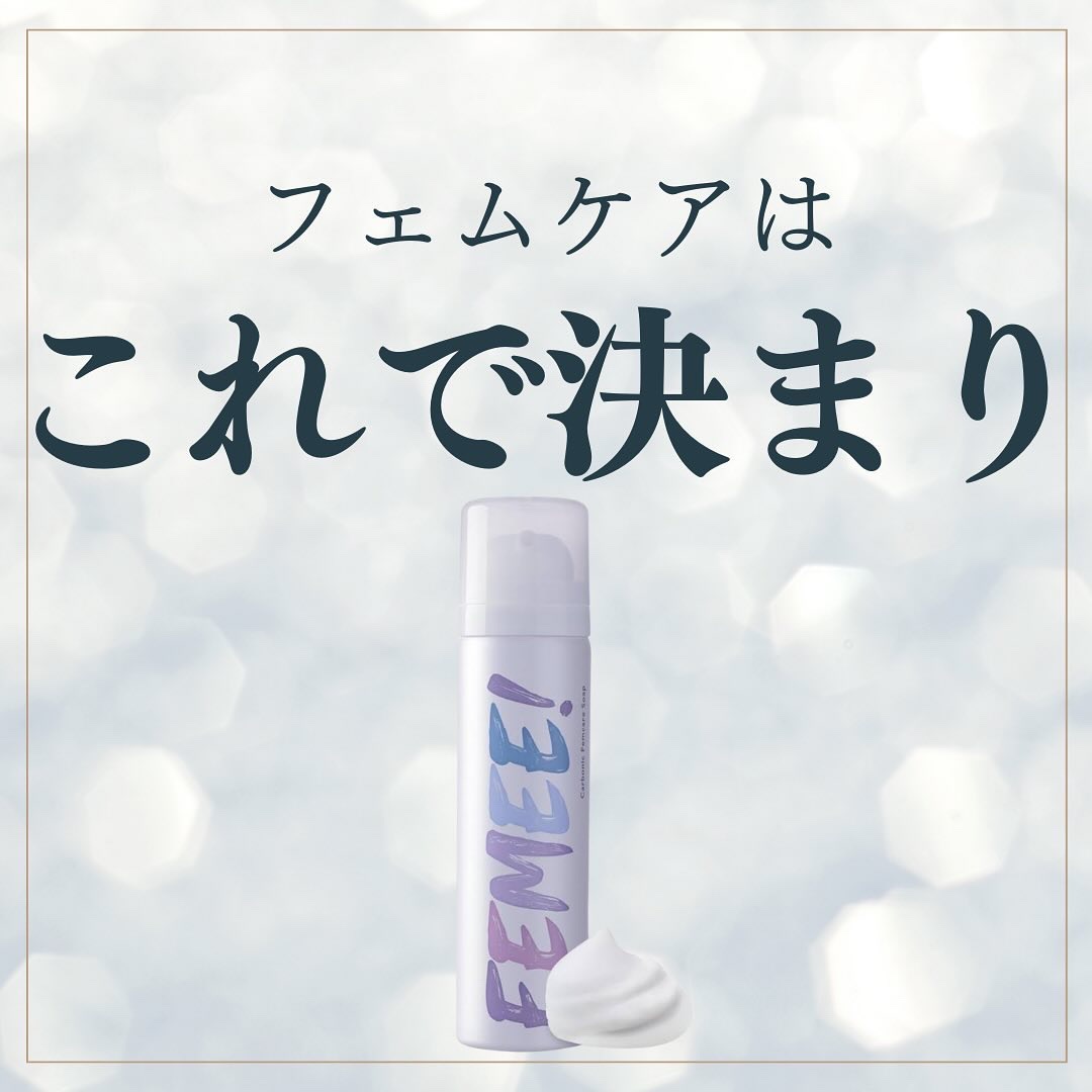 炭酸フェムケアソープ/FEMUUU/デリケートゾーンケアを使ったクチコミ（1枚目）