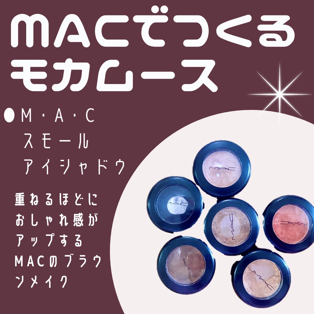 スモール アイシャドウ/M・A・C/単色アイシャドウを使ったクチコミ（1枚目）