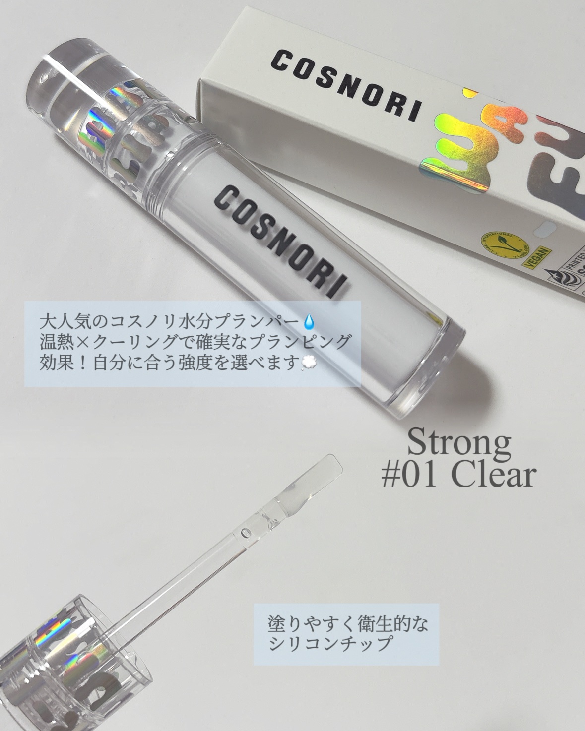 ウォーターフルリッププランパー/COSNORI/リッププランパーを使ったクチコミ（2枚目）