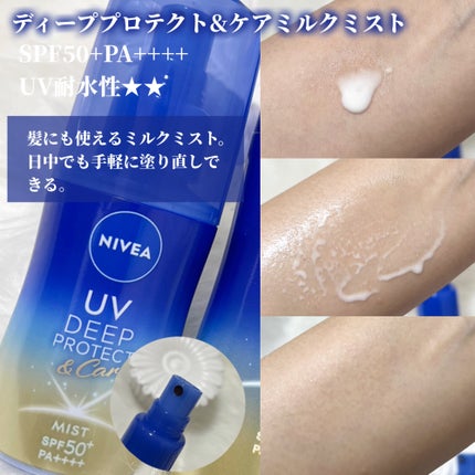 ニベアUV ディーププロテクト&ケア ミルクミスト/ニベア/日焼け止めミスト・スプレーを使ったクチコミ(2枚目)