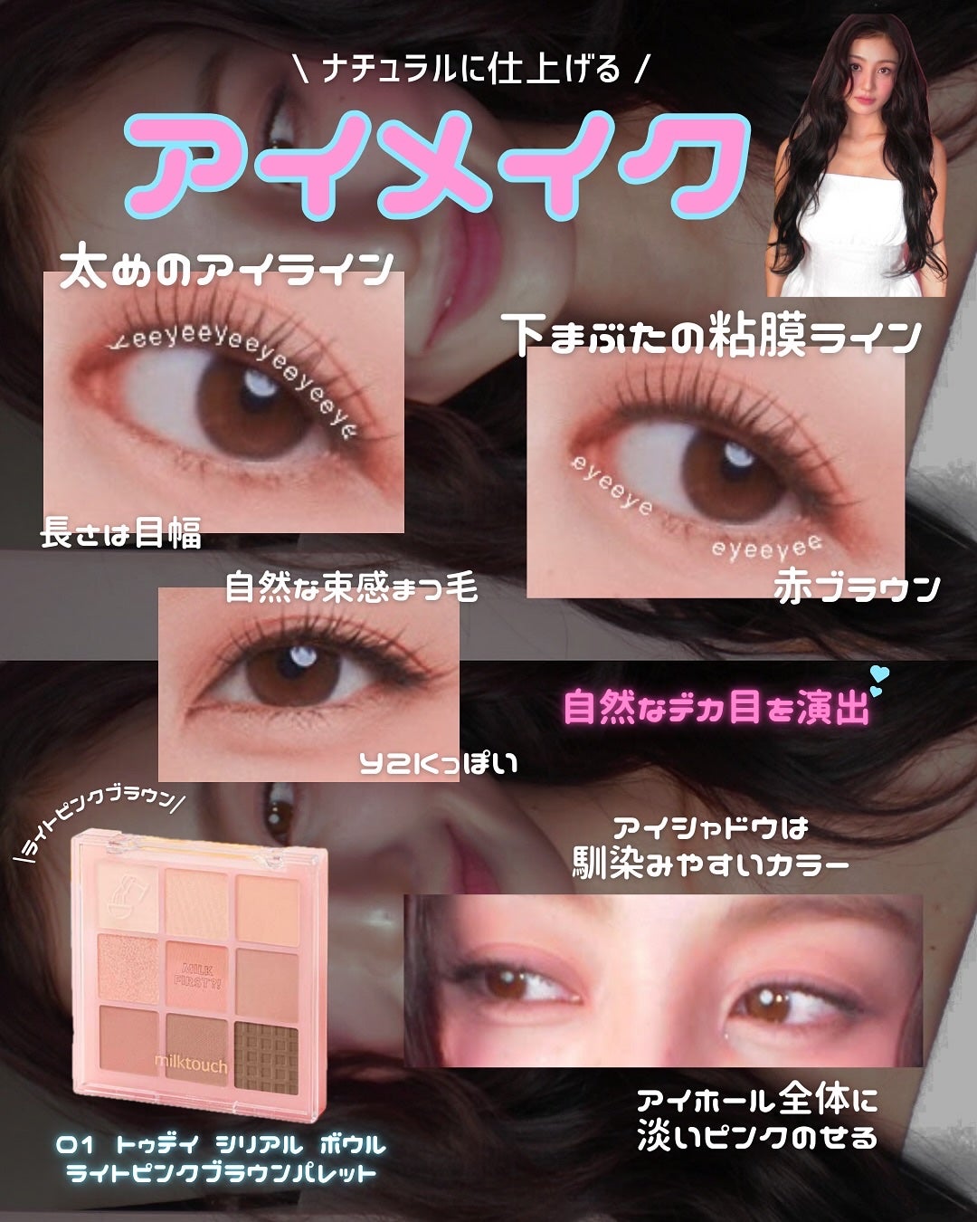 トーンオンシャドウパレット/Milk Touch/アイシャドウパレットを使ったクチコミ(2枚目)