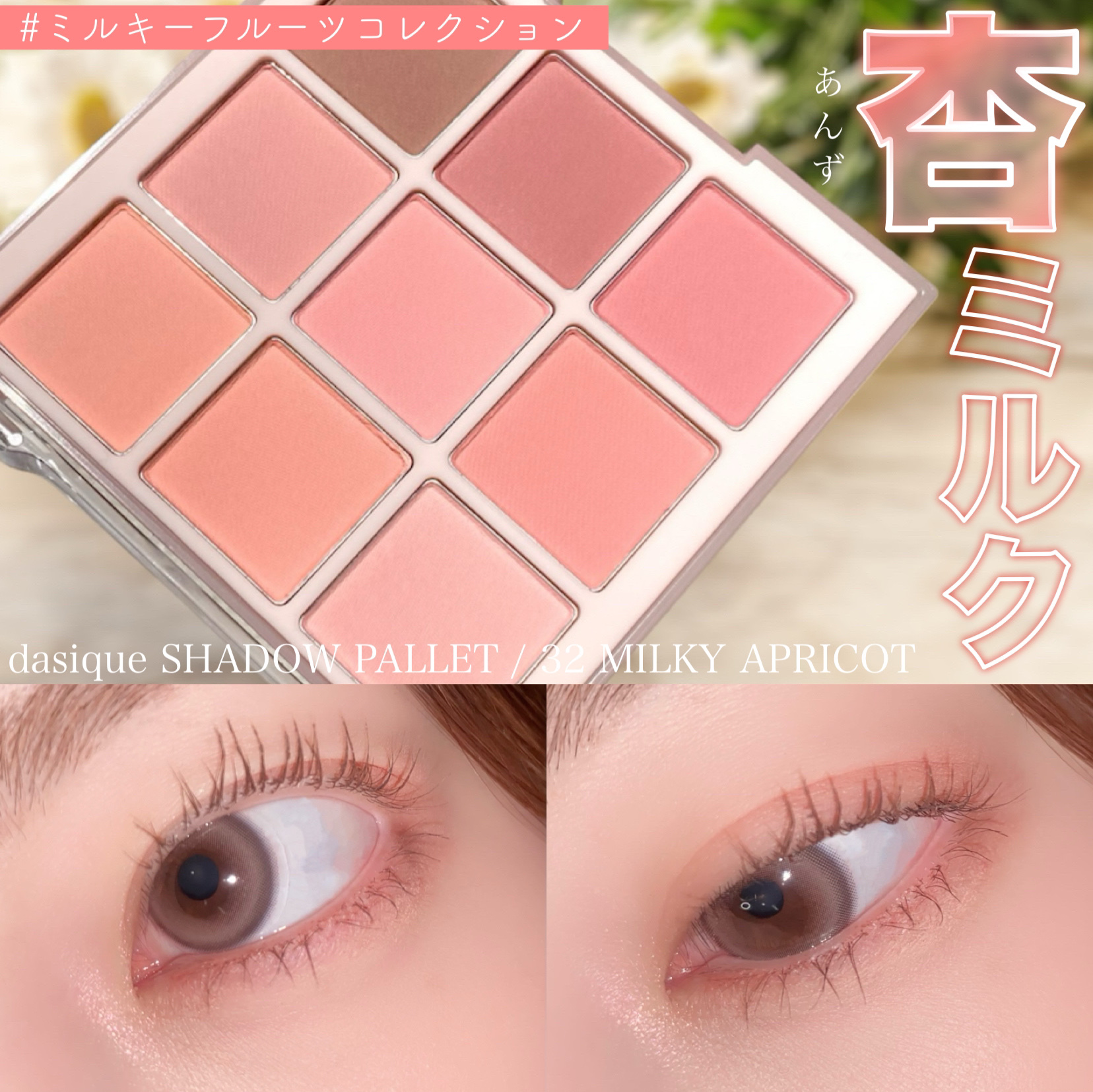 シャドウパレット/dasique/アイシャドウパレットを使ったクチコミ（1枚目）