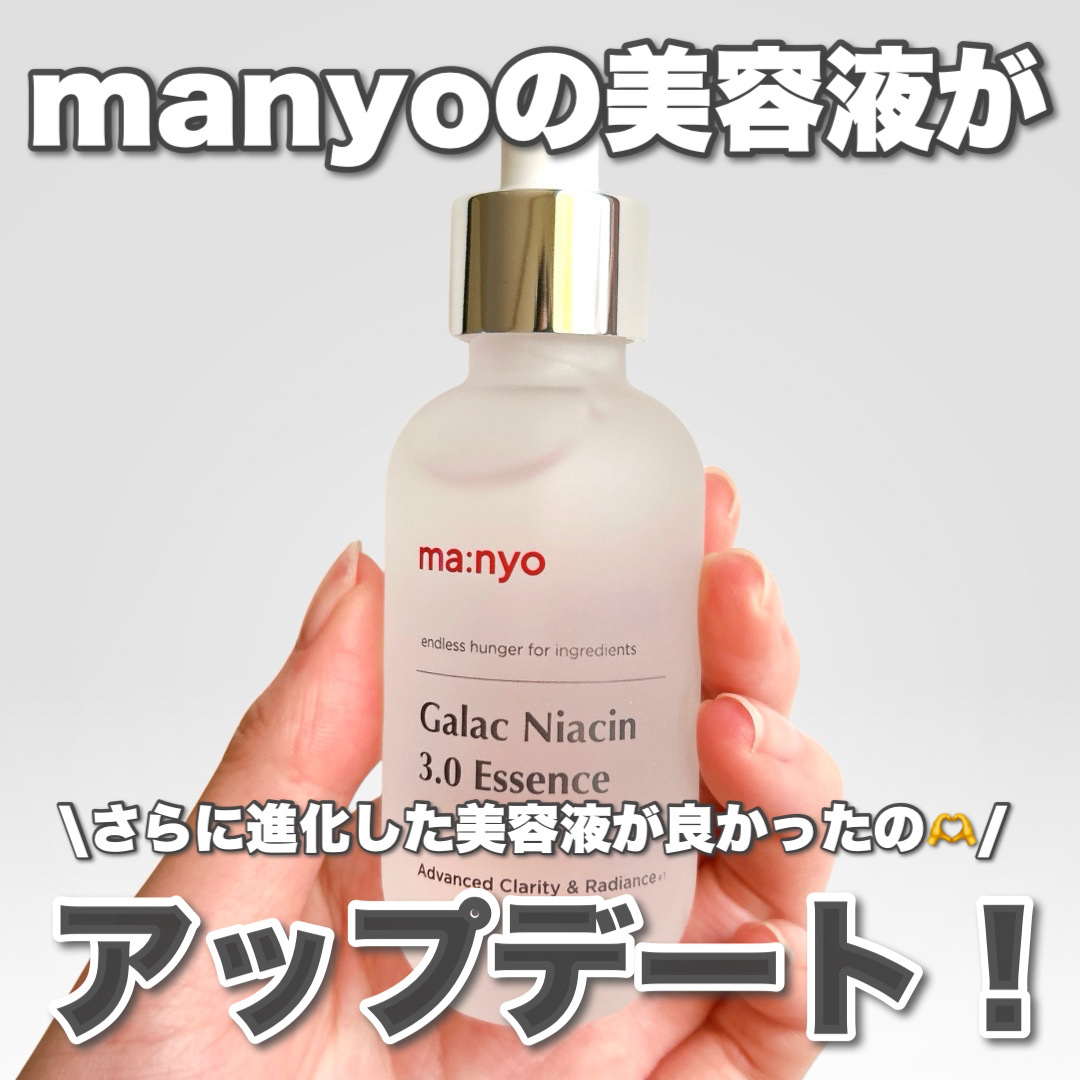 ガラク ナイアシン 3.0 エッセンス/manyo/美容液を使ったクチコミ（1枚目）